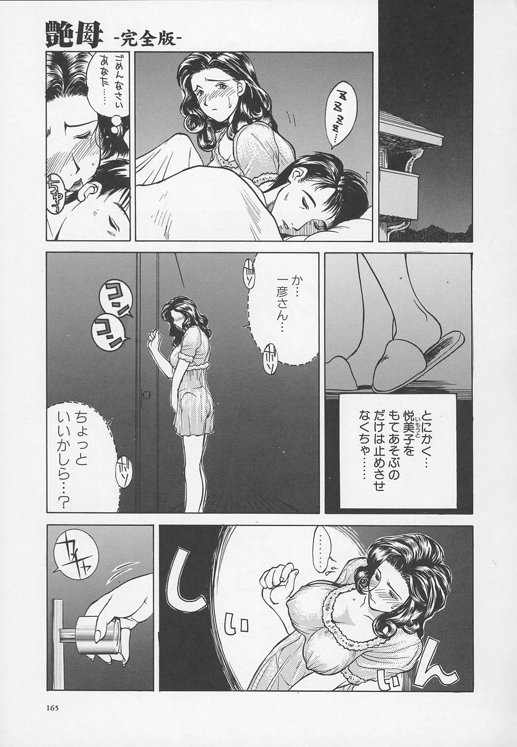 【エロ漫画】息子の寝顔を見てキスマークを発見してしまう母親…息子に嫉妬し寝込みを襲うとフェラや顔面騎乗位をして目を覚ました息子に生ハメ近親相姦中出しセックスしちゃう【かわもりみさき：艶母 完全版】