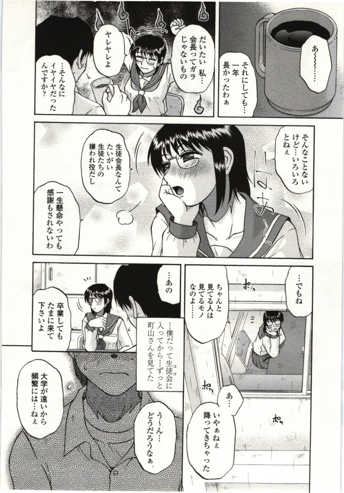 【エロ漫画】メガネの元生徒会長に振られて泣きだす男子…癒すためキスしてフェラで発情して立ちバックで生ハメして中出しセックスしちゃう【胡桃屋ましみん：最後の春休み】