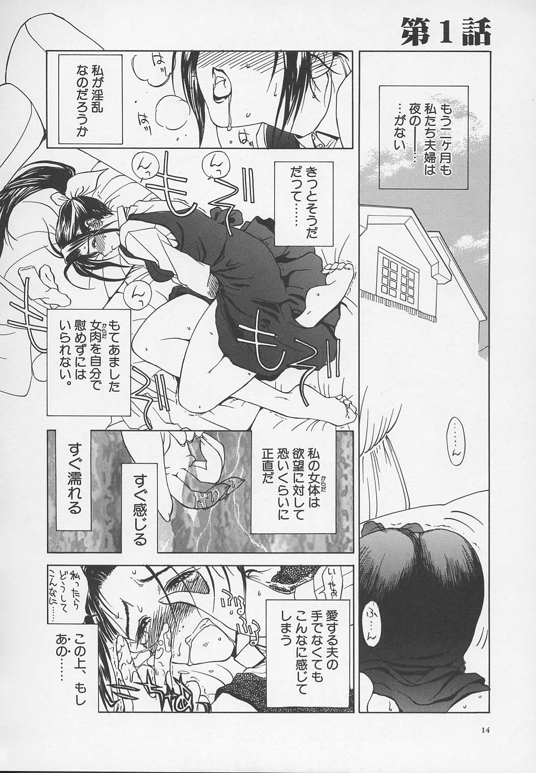 【エロ漫画】連れ子のいる年上の男性と結婚した黒髪ポニーテールの美人人妻はいたずら電話で変態的な言葉をかけられる！【みやびつづる：艶母】