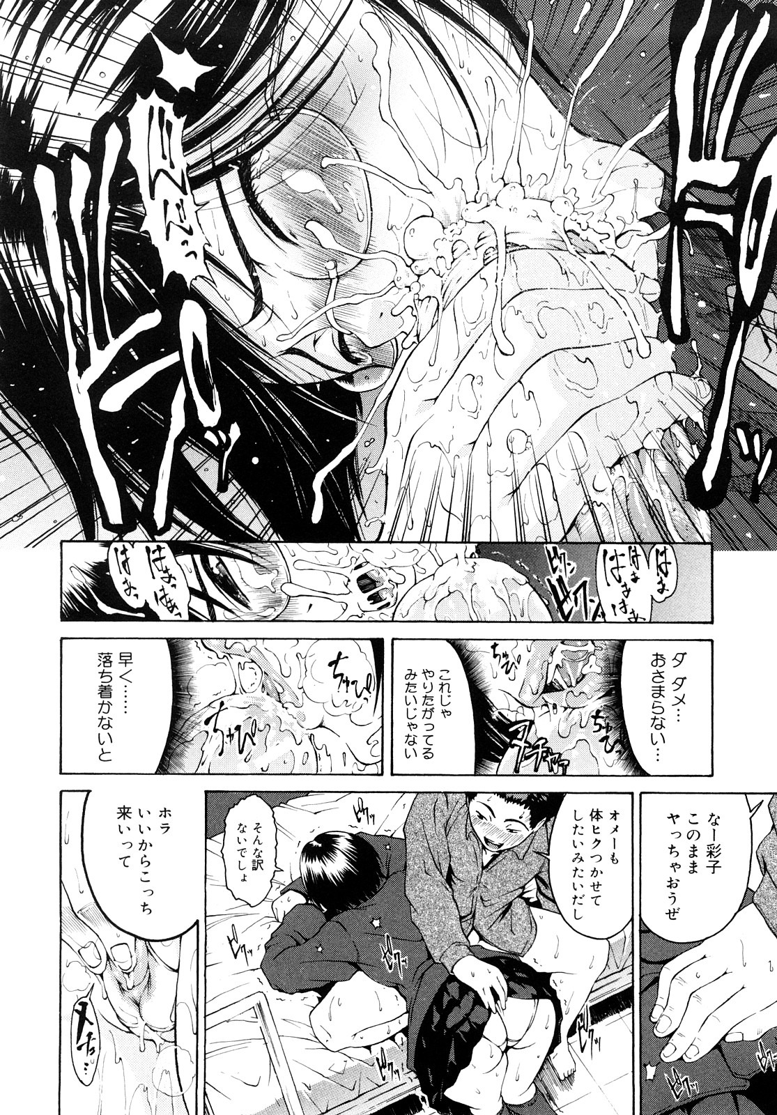 【エロ漫画】明日死ぬかもしれない幼馴染の青年が一つ願いを聞いた無垢なJKがフェラチオした後発情してそのまま病室で中出しセックスしちゃう【養酒オヘペ：さいごだから。】