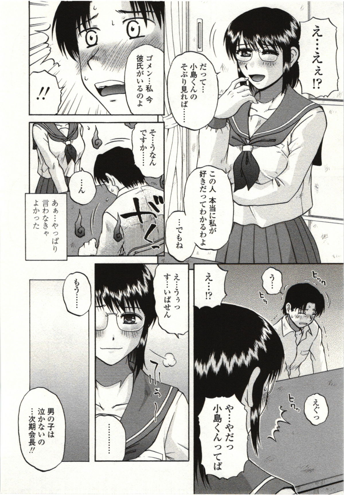 【エロ漫画】メガネの元生徒会長に振られて泣きだす男子…癒すためキスしてフェラで発情して立ちバックで生ハメして中出しセックスしちゃう【胡桃屋ましみん：最後の春休み】