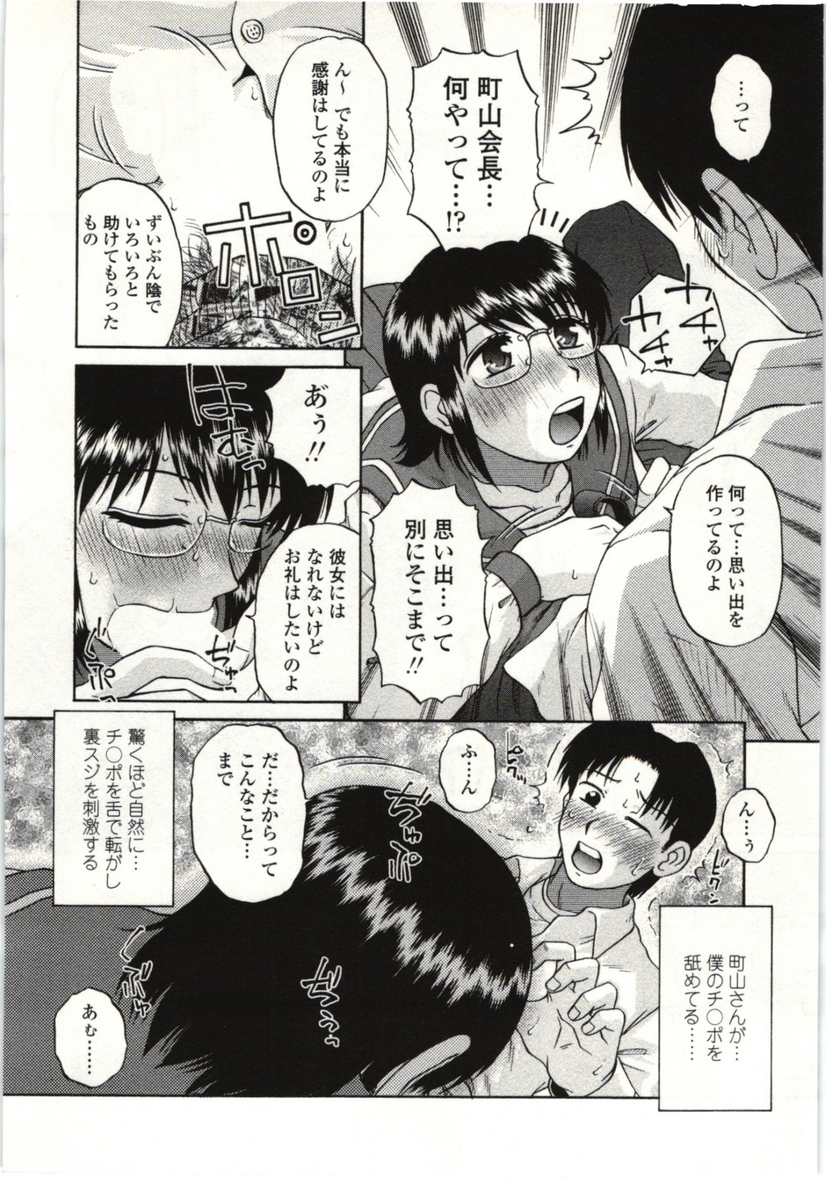 【エロ漫画】メガネの元生徒会長に振られて泣きだす男子…癒すためキスしてフェラで発情して立ちバックで生ハメして中出しセックスしちゃう【胡桃屋ましみん：最後の春休み】