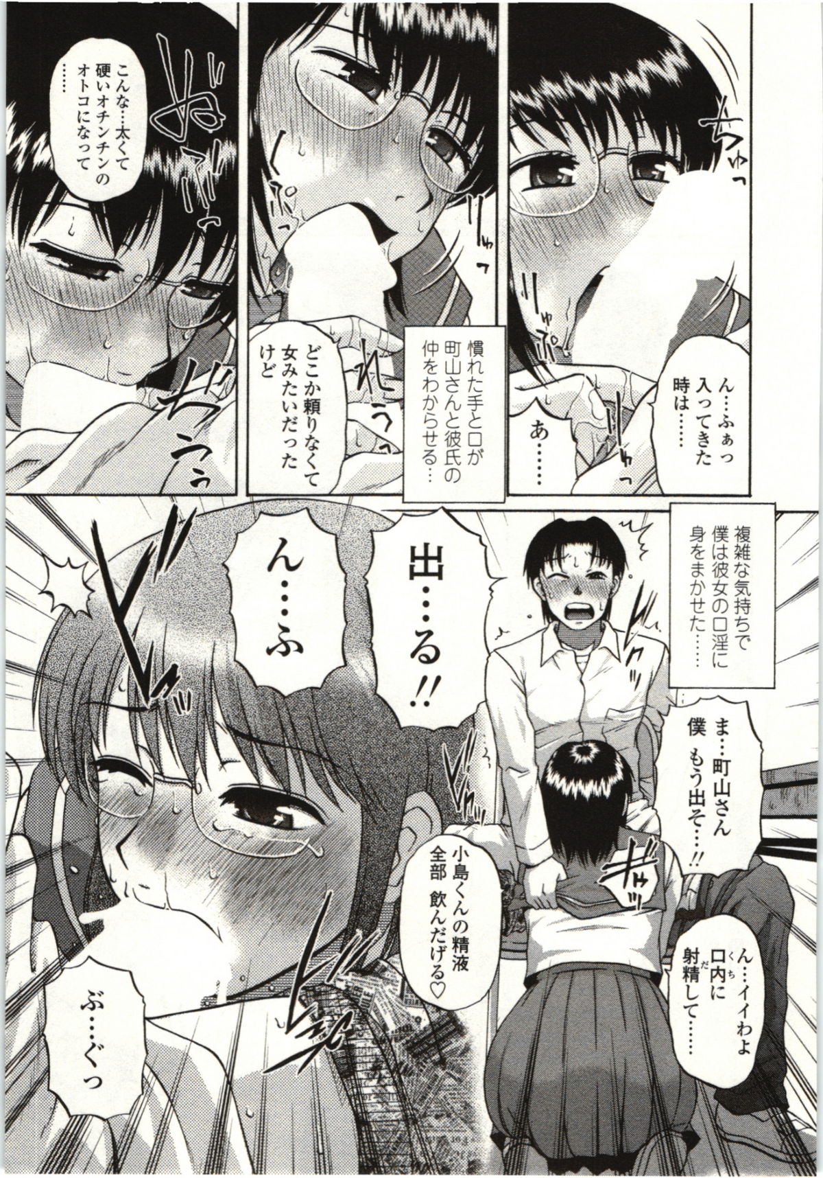 【エロ漫画】メガネの元生徒会長に振られて泣きだす男子…癒すためキスしてフェラで発情して立ちバックで生ハメして中出しセックスしちゃう【胡桃屋ましみん：最後の春休み】