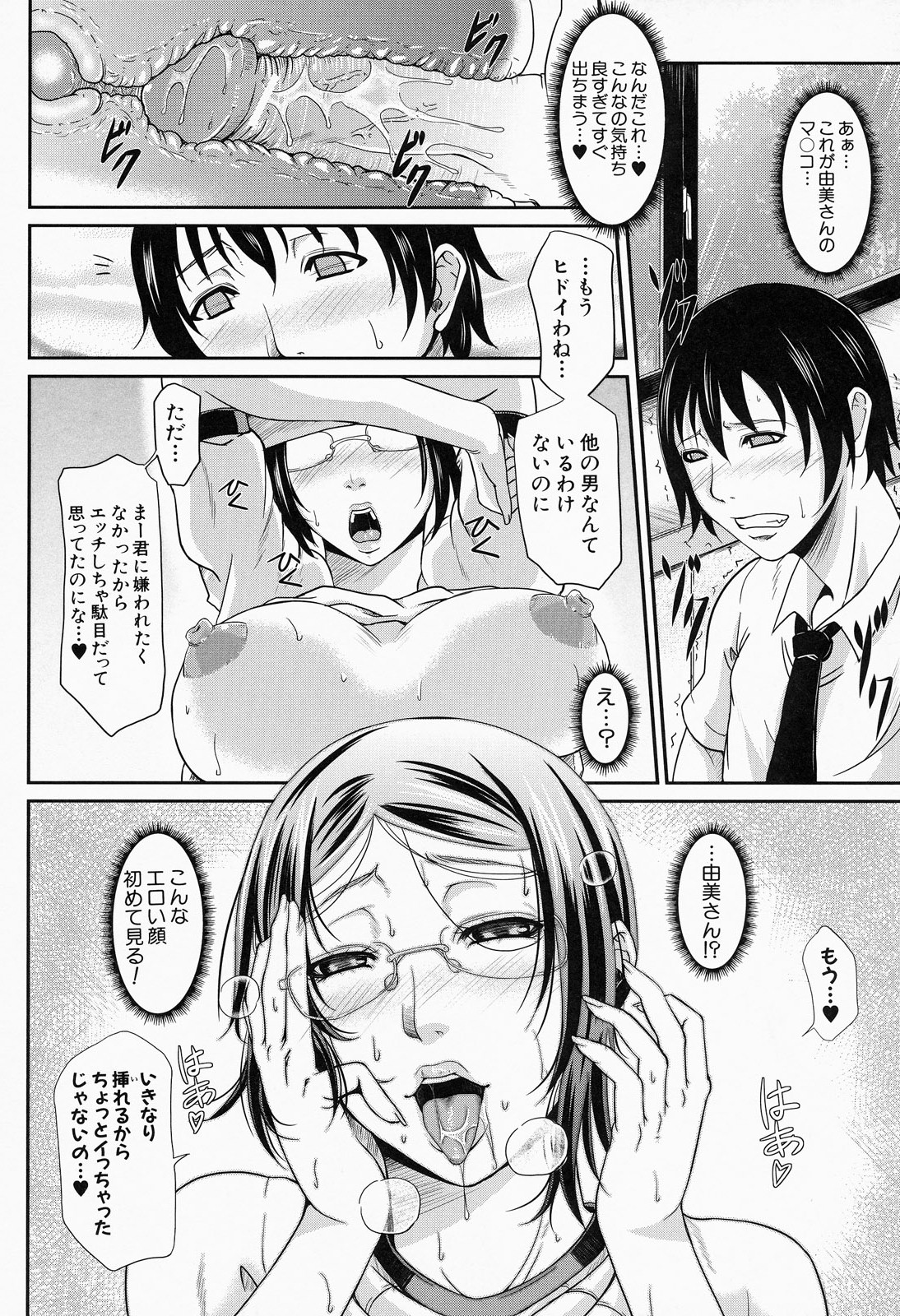 【エロ漫画】眼鏡っ子熟女の女教師と恋人関係にある男子生徒…男は家族に朝練と嘘をついて朝は女の家で一緒に過ごして抜いてもらってから登校する。最近女教師に彼氏がいると噂になり、自分は遊ばれているだけなのかと悩んだ男、授業に身が入らない様子の男を見て、女教師は男が女子生徒に見とれていると勘違いし、生徒指導室に呼び出してパイズリやブルマに切り込みを入れて熟れたおマンコに中出ししちゃう【トグチマサヤ：おあずけティーチャー】
