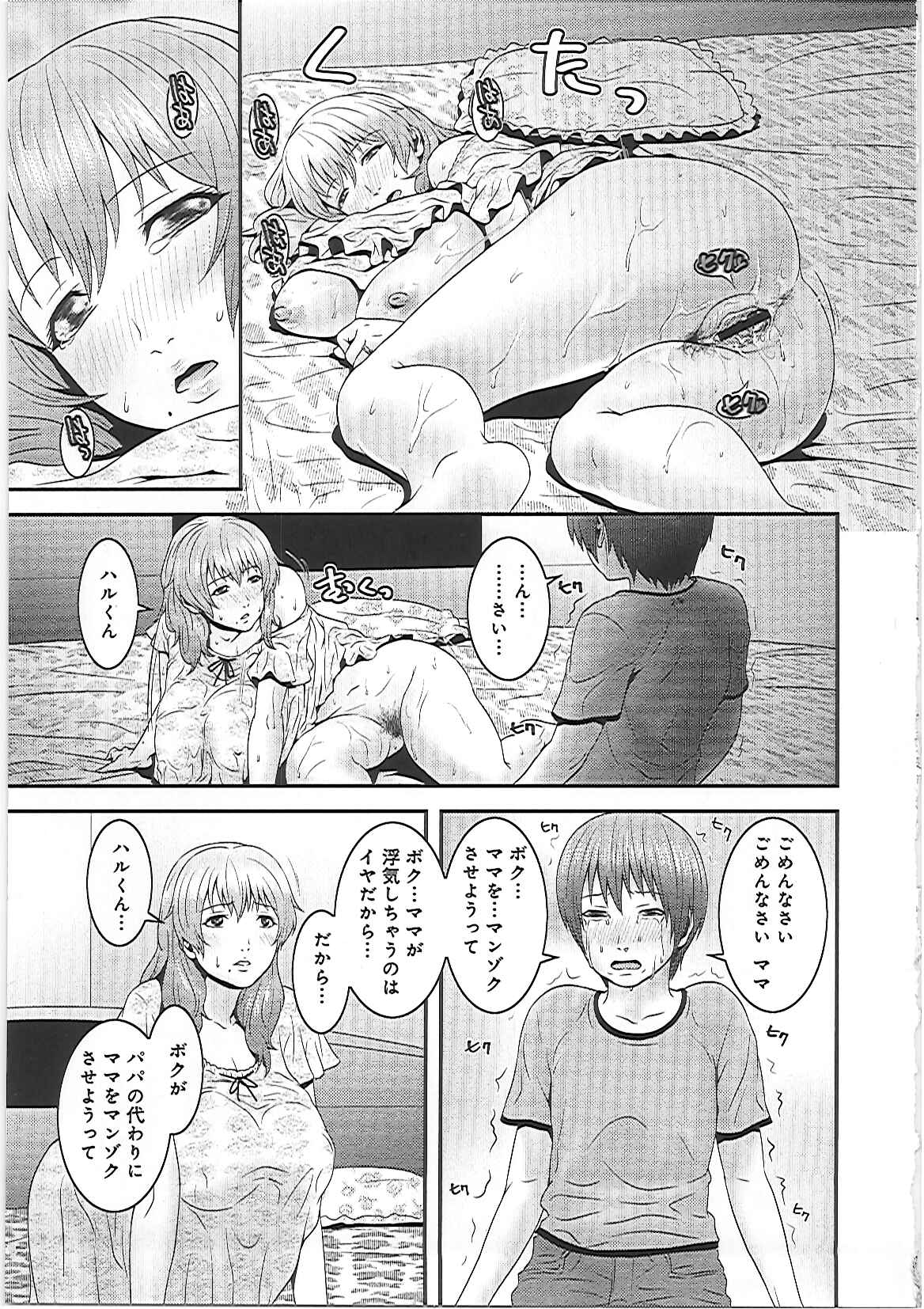 【エロ漫画】息子に寝込みを襲われちゃう母親…乳首責めやバイブ責めをされてトロ顔で生ハメ中出し近親相姦セックスしちゃう【蛙子丁字：マママンゾク】