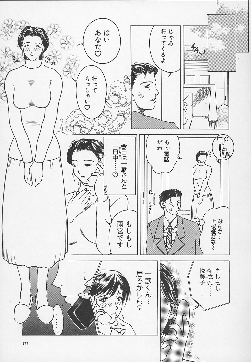 【エロ漫画】息子の寝顔を見てキスマークを発見してしまう母親…息子に嫉妬し寝込みを襲うとフェラや顔面騎乗位をして目を覚ました息子に生ハメ近親相姦中出しセックスしちゃう【かわもりみさき：艶母 完全版】