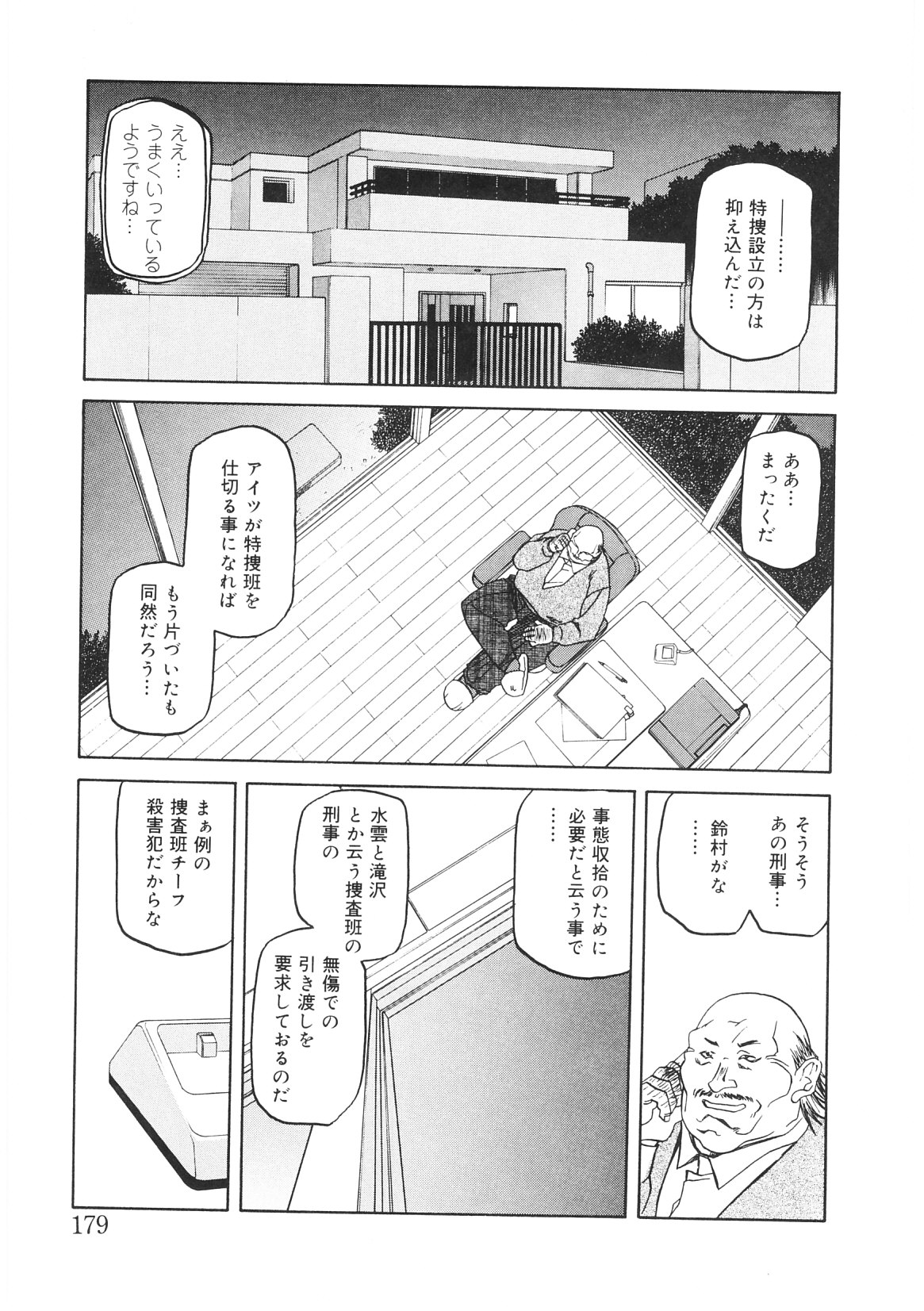 【エロ漫画】セックス狂いに調教され自我崩壊寸前で信頼されてる上司にも銃を向けてしまった巨乳女刑事…全てを受け入れようとするお姉さんに乳首弾かれつつ再び数人の男に囲まれ乱交中出しセックスで悶絶【山文京伝：READINESS】