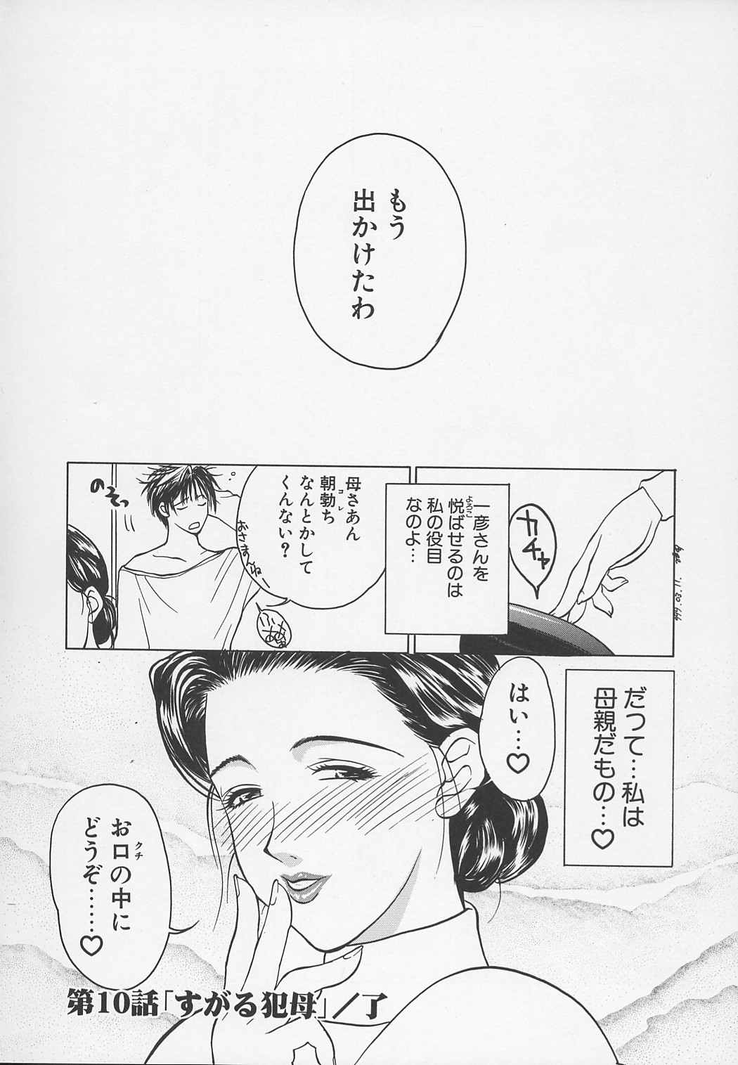 【エロ漫画】息子の寝顔を見てキスマークを発見してしまう母親…息子に嫉妬し寝込みを襲うとフェラや顔面騎乗位をして目を覚ました息子に生ハメ近親相姦中出しセックスしちゃう【かわもりみさき：艶母 完全版】