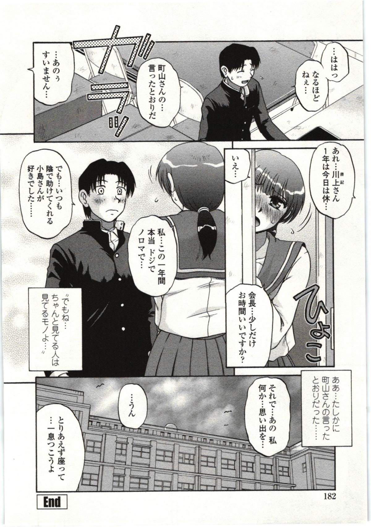 【エロ漫画】メガネの元生徒会長に振られて泣きだす男子…癒すためキスしてフェラで発情して立ちバックで生ハメして中出しセックスしちゃう【胡桃屋ましみん：最後の春休み】