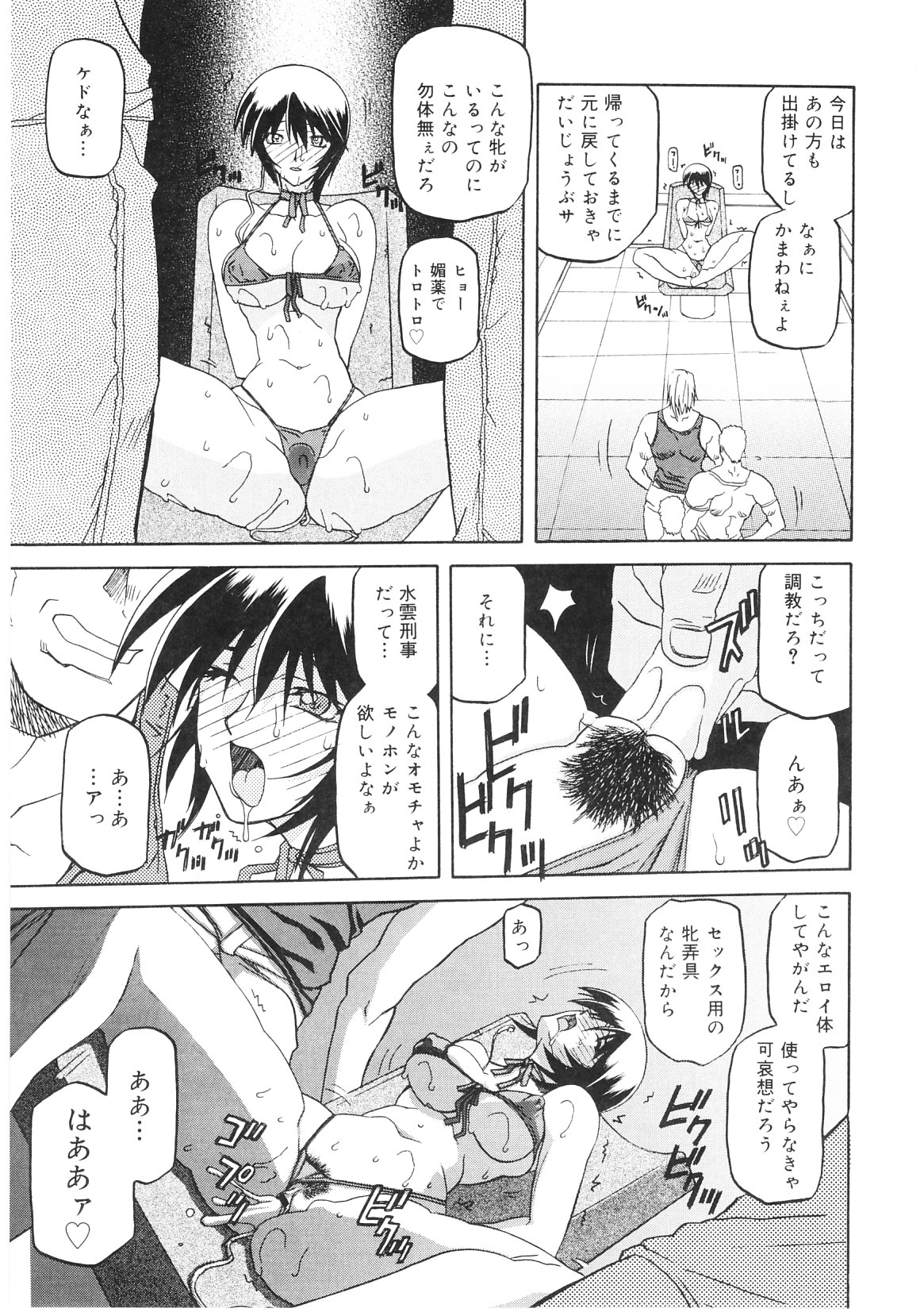 【エロ漫画】薬でエロエロになって玩具突っ込まれて放置プレイで調教されてる巨乳M女刑事が3Pセックスで中出しされて絶頂しちゃう【山文京伝: READINESS】