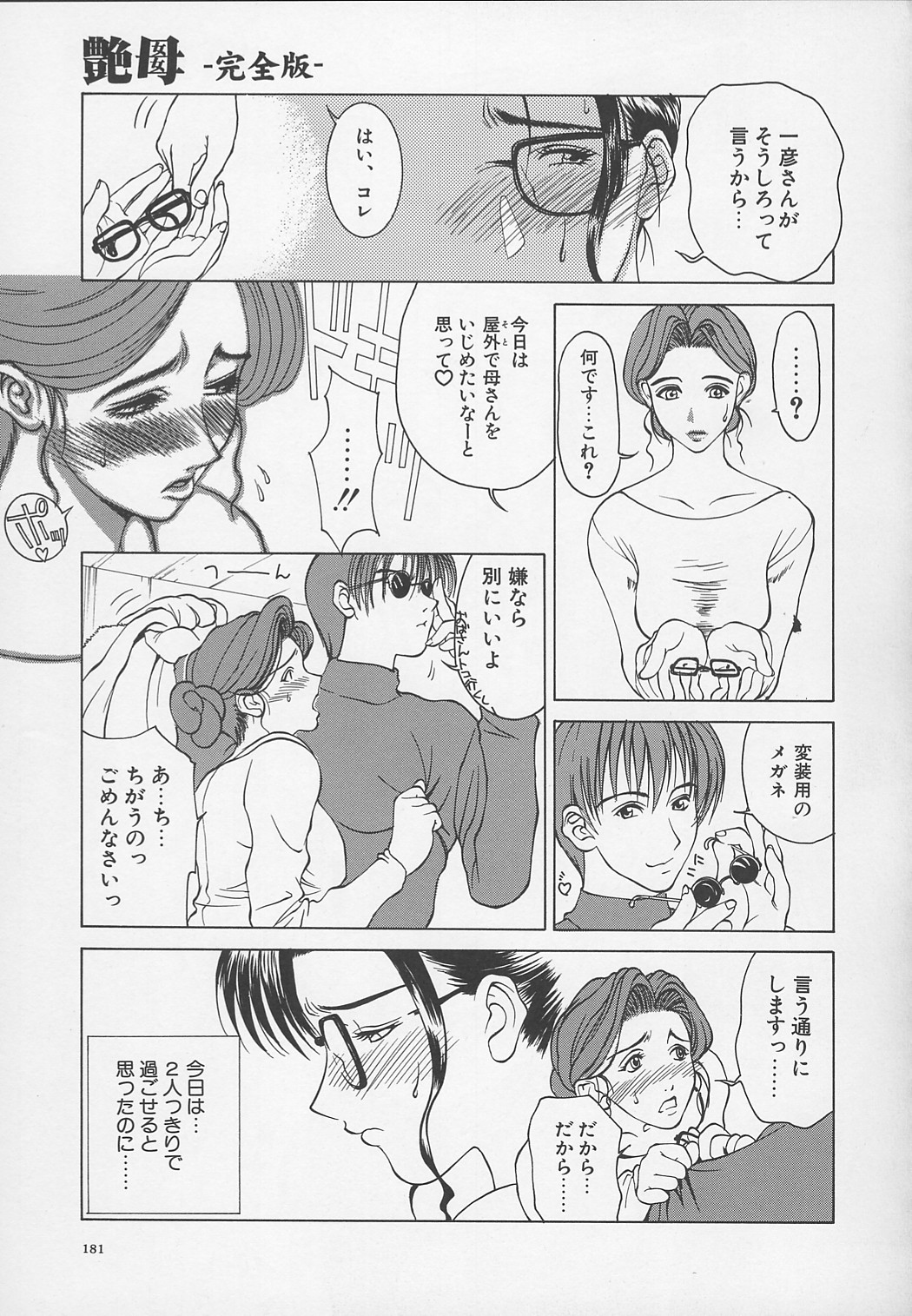 【エロ漫画】息子と公開セックスをさせられる淫乱母親…手マンをしてバックで生ハメすると乱交セックスに発展しザーメンまみれで絶頂アクメ堕ちしてしまう【みやびつづる：続・艶母 ～ふたり～】