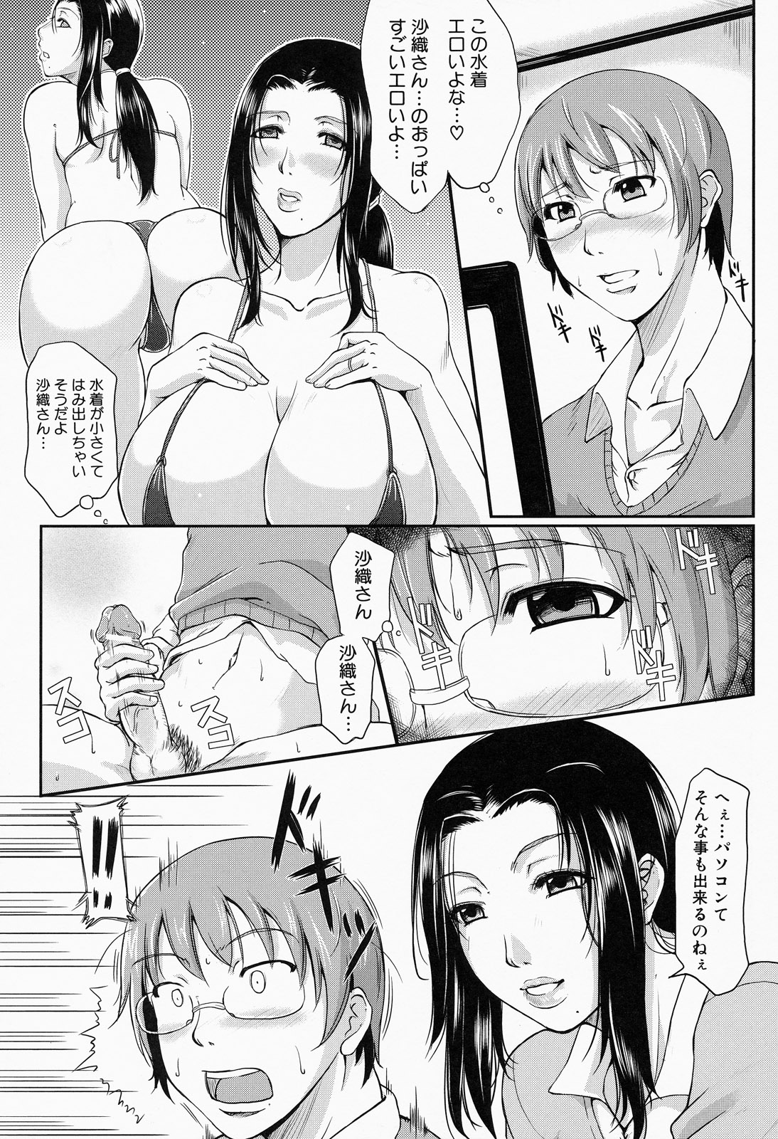 息子の友だちに隠し撮りをされる巨乳の母親…彼女にバレてしまいチンポを手コキされパイズリやフェラで誘惑するとエロ水着で生ハメいちゃラブセックスしちゃう