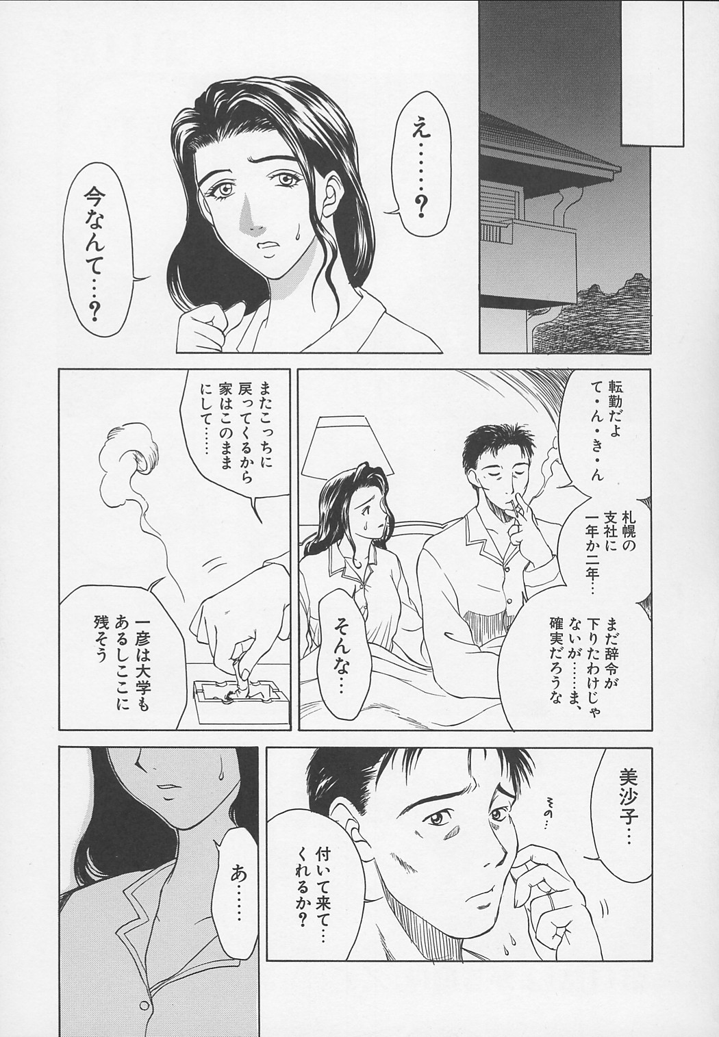 【エロ漫画】息子と公開セックスをさせられる淫乱母親…手マンをしてバックで生ハメすると乱交セックスに発展しザーメンまみれで絶頂アクメ堕ちしてしまう【みやびつづる：続・艶母 ～ふたり～】