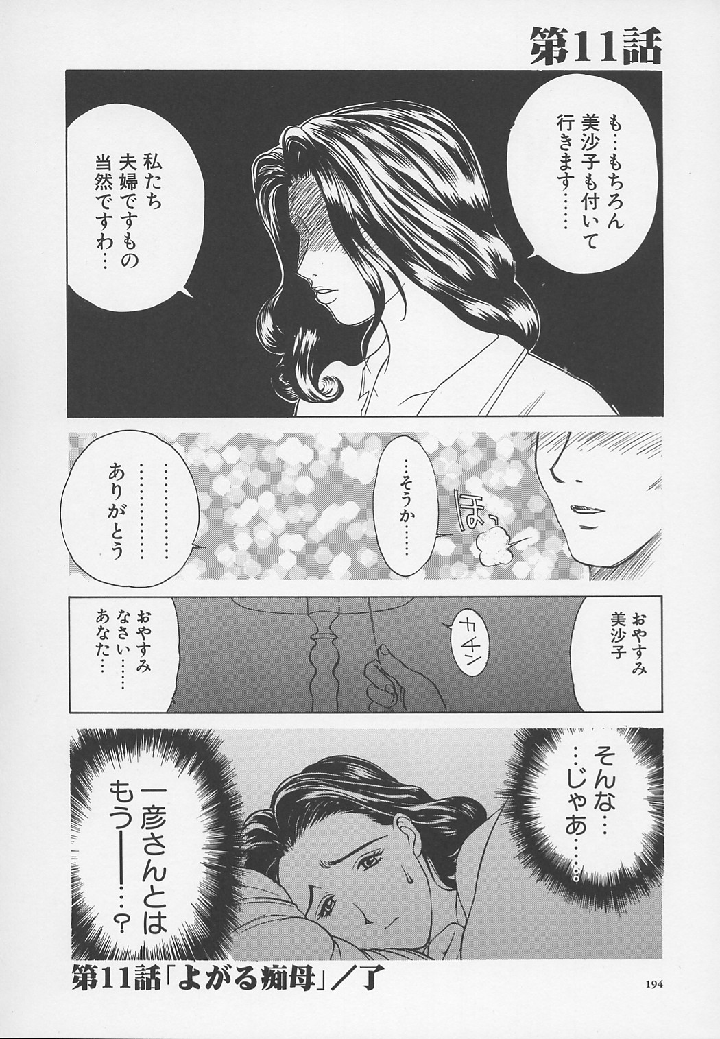 【エロ漫画】息子と公開セックスをさせられる淫乱母親…手マンをしてバックで生ハメすると乱交セックスに発展しザーメンまみれで絶頂アクメ堕ちしてしまう【みやびつづる：続・艶母 ～ふたり～】