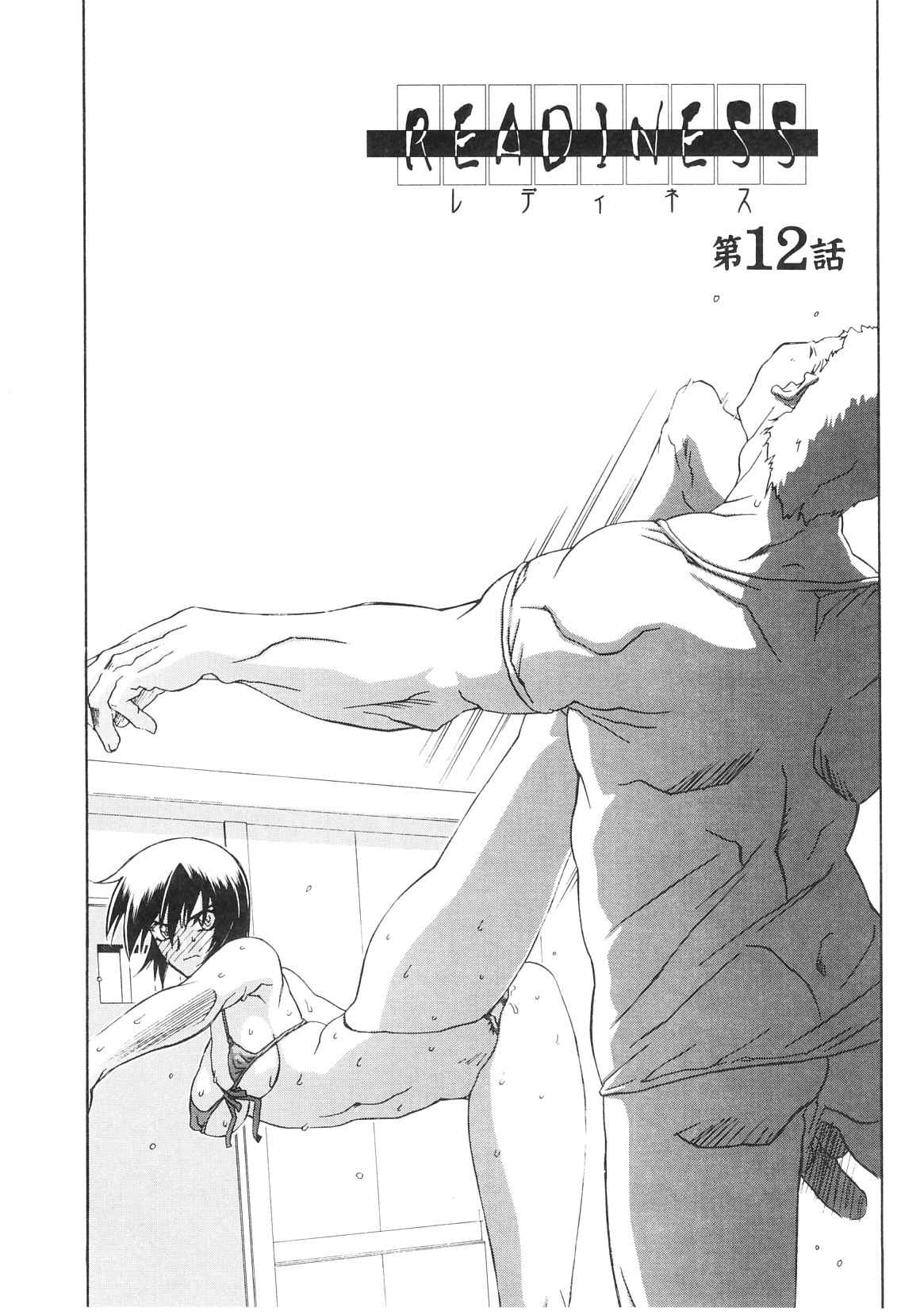 【エロ漫画】性奴隷にされてしまっている巨乳熟女がエッチなオヤジに中出しのセックスされまくって絶頂しちゃってる【山文京伝：READINESS】