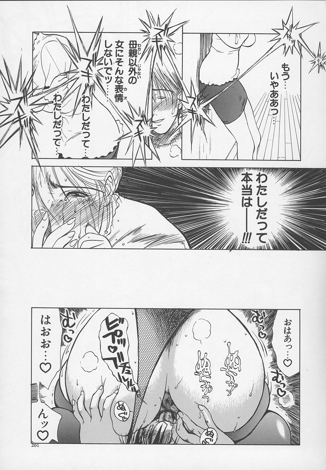 【エロ漫画】息子に調教される叔母…全身網タイツを着ながらご奉仕フェラをして生ハメセックスをしまくりトロ顔でアクメ堕ちしてしまう【かわもりみさき:艶母】