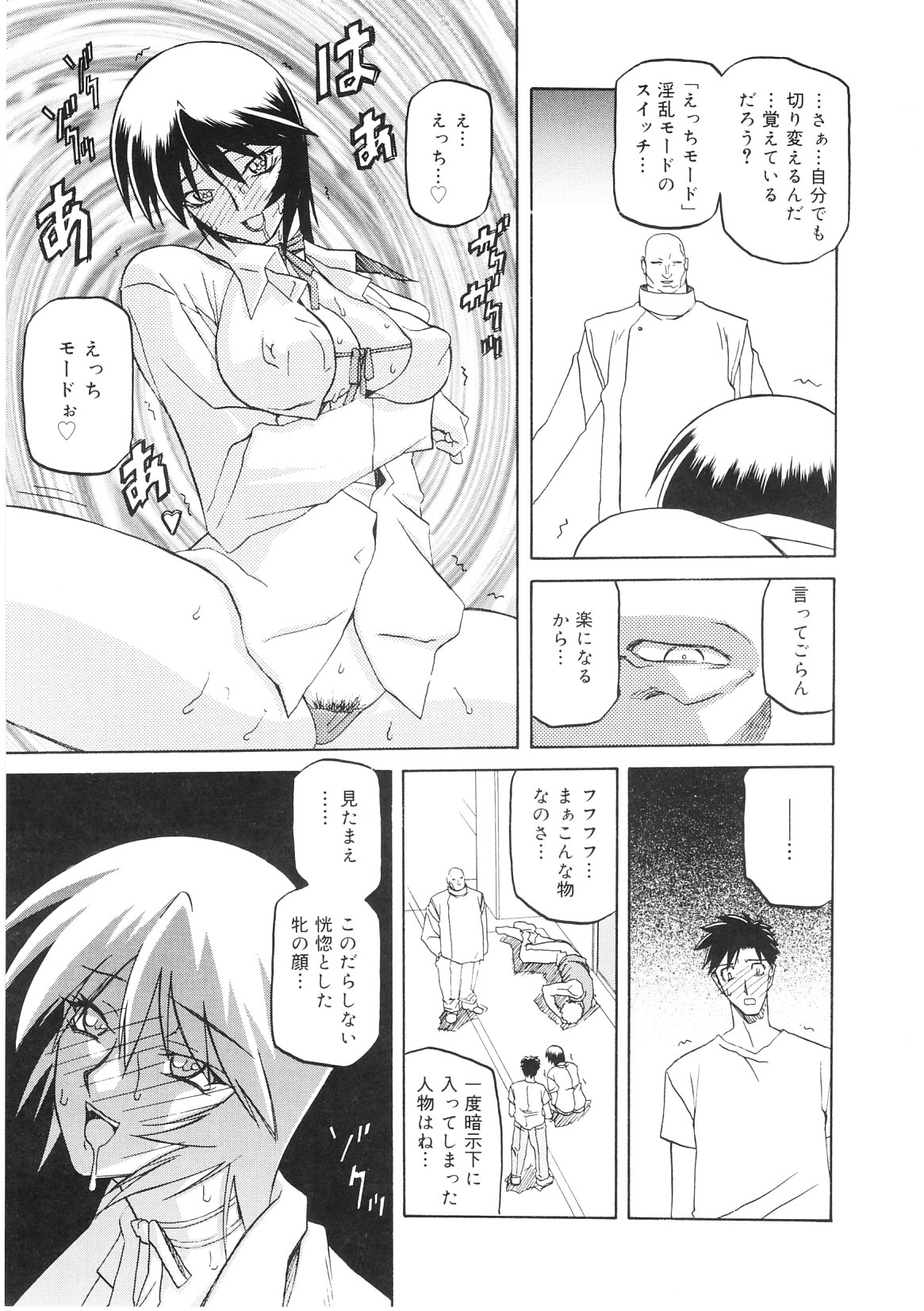 【エロ漫画】性奴隷にされてしまっている巨乳熟女がエッチなオヤジに中出しのセックスされまくって絶頂しちゃってる【山文京伝：READINESS】