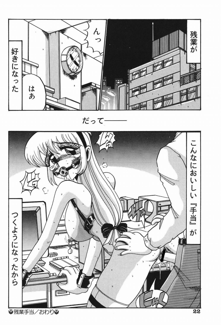 【エロ漫画】露出にドハマりしたキャリアウーマンが部下に見られていいなりになると会社で部下に調教されてド変態なトロ顔に【十六女十八女：残業手当】