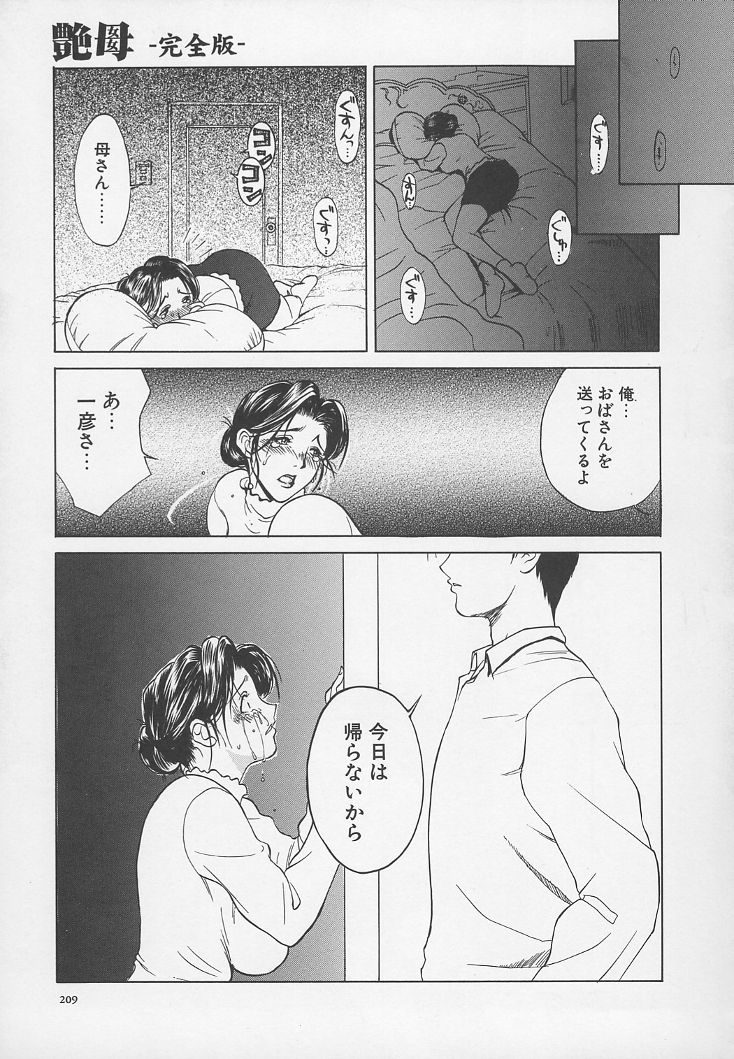 【エロ漫画】息子に調教される叔母…全身網タイツを着ながらご奉仕フェラをして生ハメセックスをしまくりトロ顔でアクメ堕ちしてしまう【かわもりみさき:艶母】
