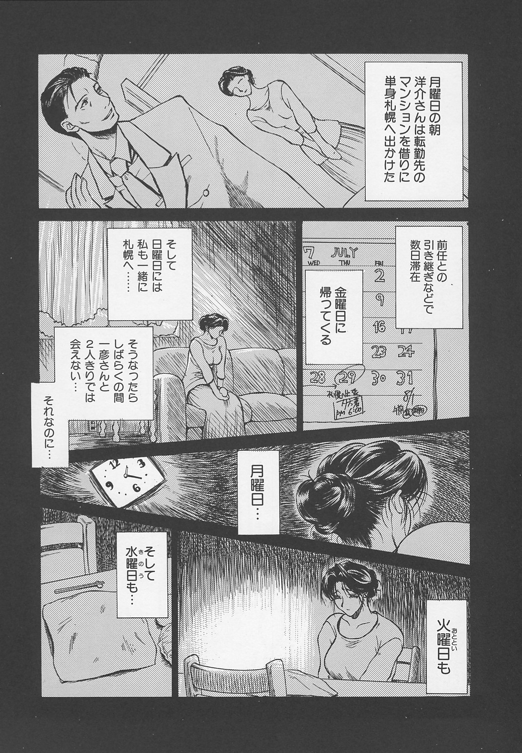 【エロ漫画】息子のことが好きすぎるグラマーなお母さん…イチャイチャと騎乗位の中出しセックスしちゃう！【みやびつづる：艶母 第13話 焦がれる姦母】