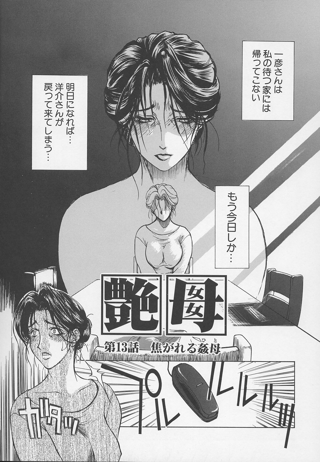 【エロ漫画】息子のことが好きすぎるグラマーなお母さん…イチャイチャと騎乗位の中出しセックスしちゃう！【みやびつづる：艶母 第13話 焦がれる姦母】