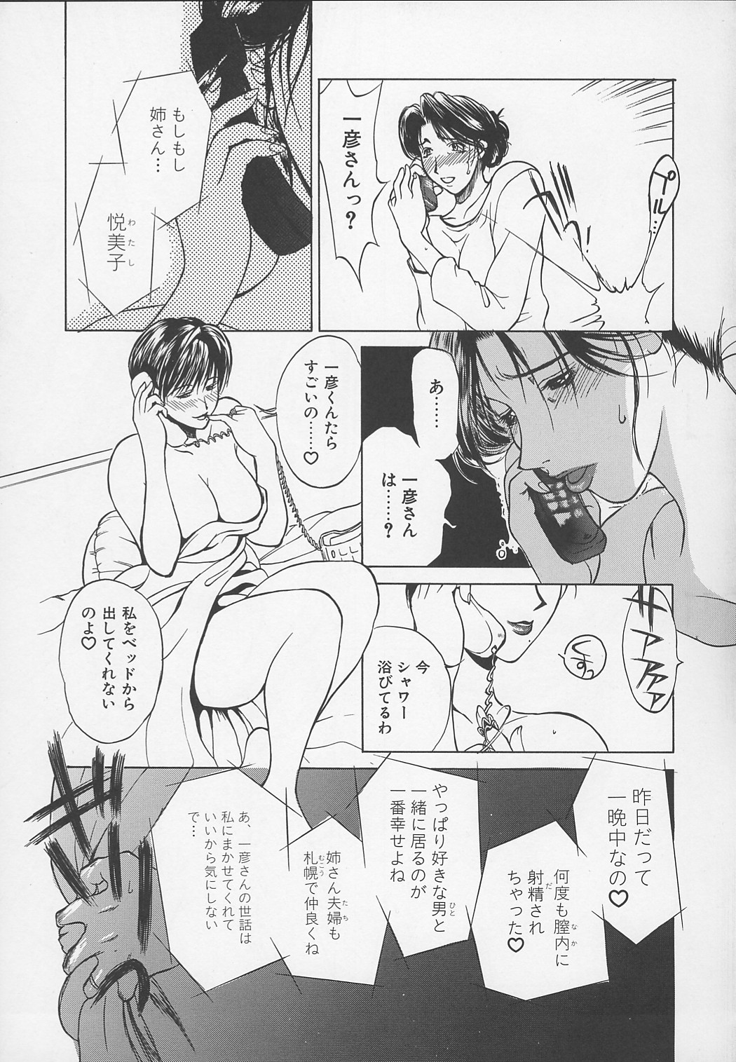 【エロ漫画】息子のことが好きすぎるグラマーなお母さん…イチャイチャと騎乗位の中出しセックスしちゃう！【みやびつづる：艶母 第13話 焦がれる姦母】