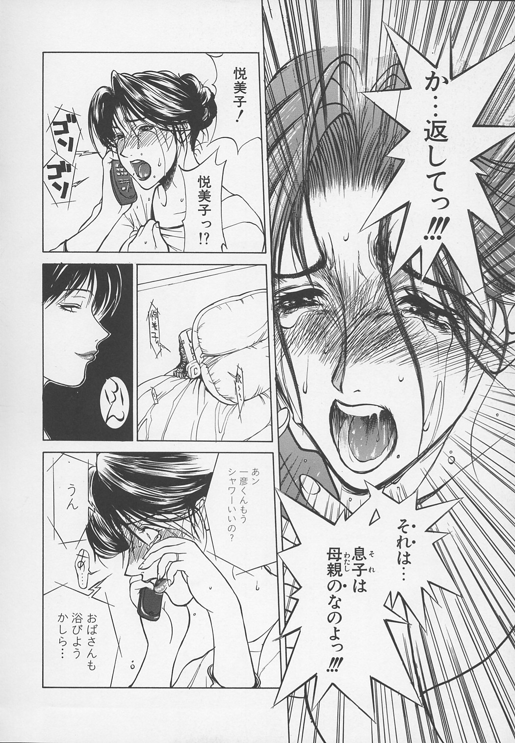 【エロ漫画】息子のことが好きすぎるグラマーなお母さん…イチャイチャと騎乗位の中出しセックスしちゃう！【みやびつづる：艶母 第13話 焦がれる姦母】