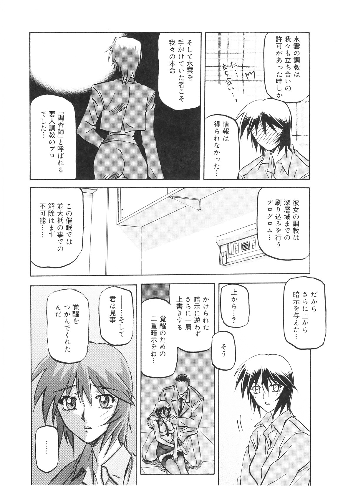 【エロ漫画】催眠から解放された美人刑事…一件落着も調教の余韻は今も残ってて捜査中に発情し後輩刑事のちんこ誘いフェラチオしたり自ら股間広げて中出しセックス【山文京伝：READINESS,】