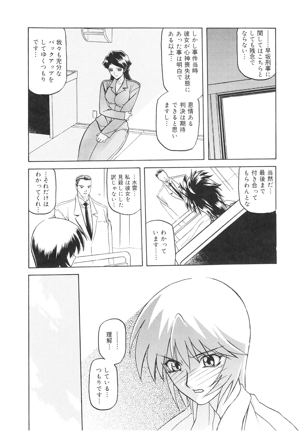 【エロ漫画】催眠から解放された美人刑事…一件落着も調教の余韻は今も残ってて捜査中に発情し後輩刑事のちんこ誘いフェラチオしたり自ら股間広げて中出しセックス【山文京伝：READINESS,】