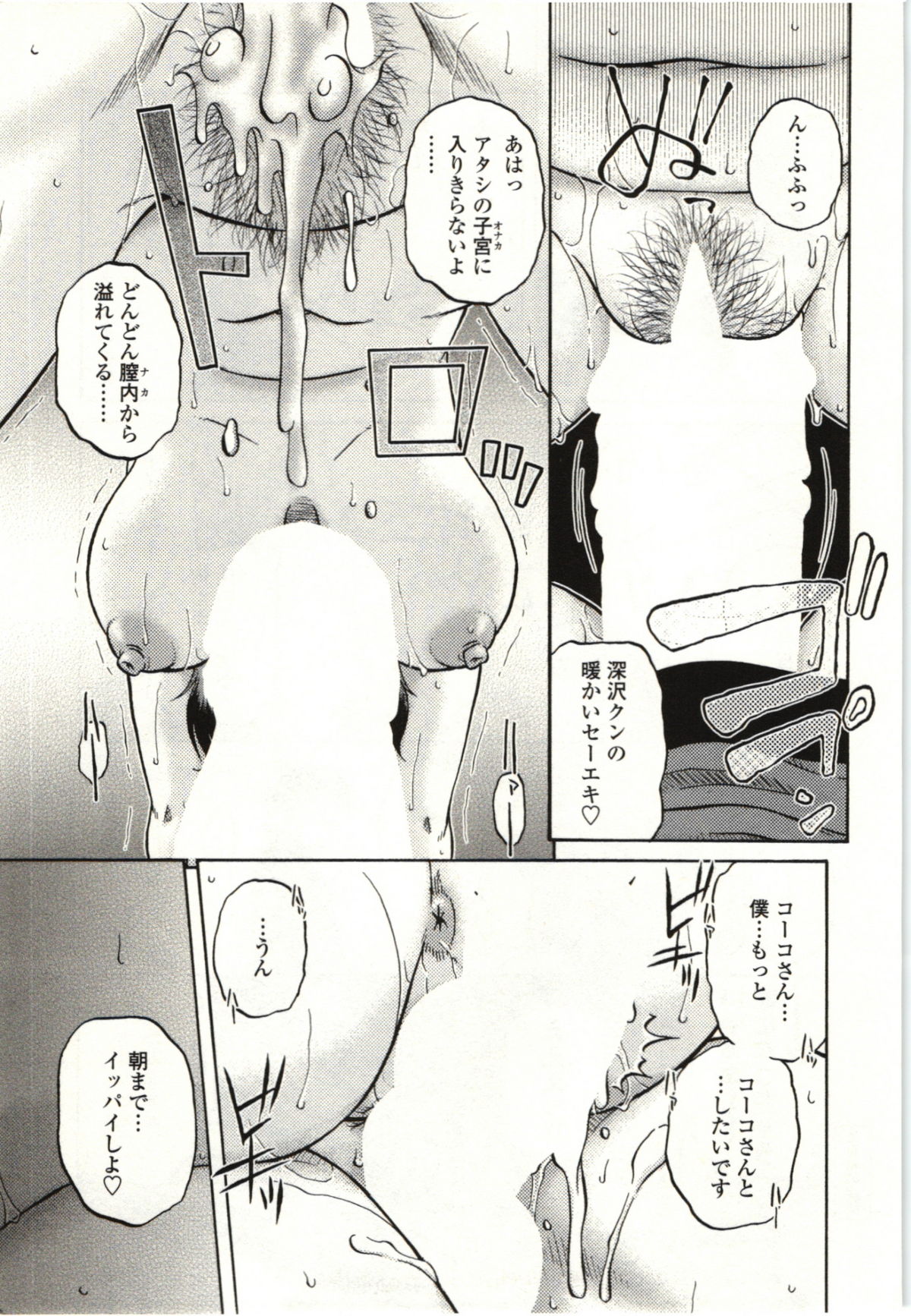 【エロ漫画】酔っ払って誘惑しちゃう巨乳のお姉さん…おっぱい揉みやフェラをして生ハメ中出しいちゃラブセックスで絶頂アクメ堕ちしちゃう【胡桃屋ましみん：私の一番恥ずかしい場所】
