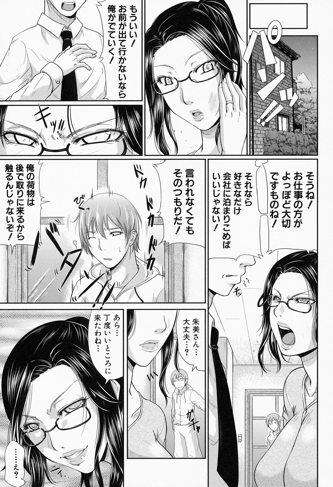 【エロ漫画】巨乳人妻の義姉をモデルにエロ小説書いてたら義姉に見つかって逆レイプされてパイズリフェラにエロ下着姿で騎乗位で生ハメ中出しセックスしちゃう【トグチマサヤ：義姉のストレス解消法】