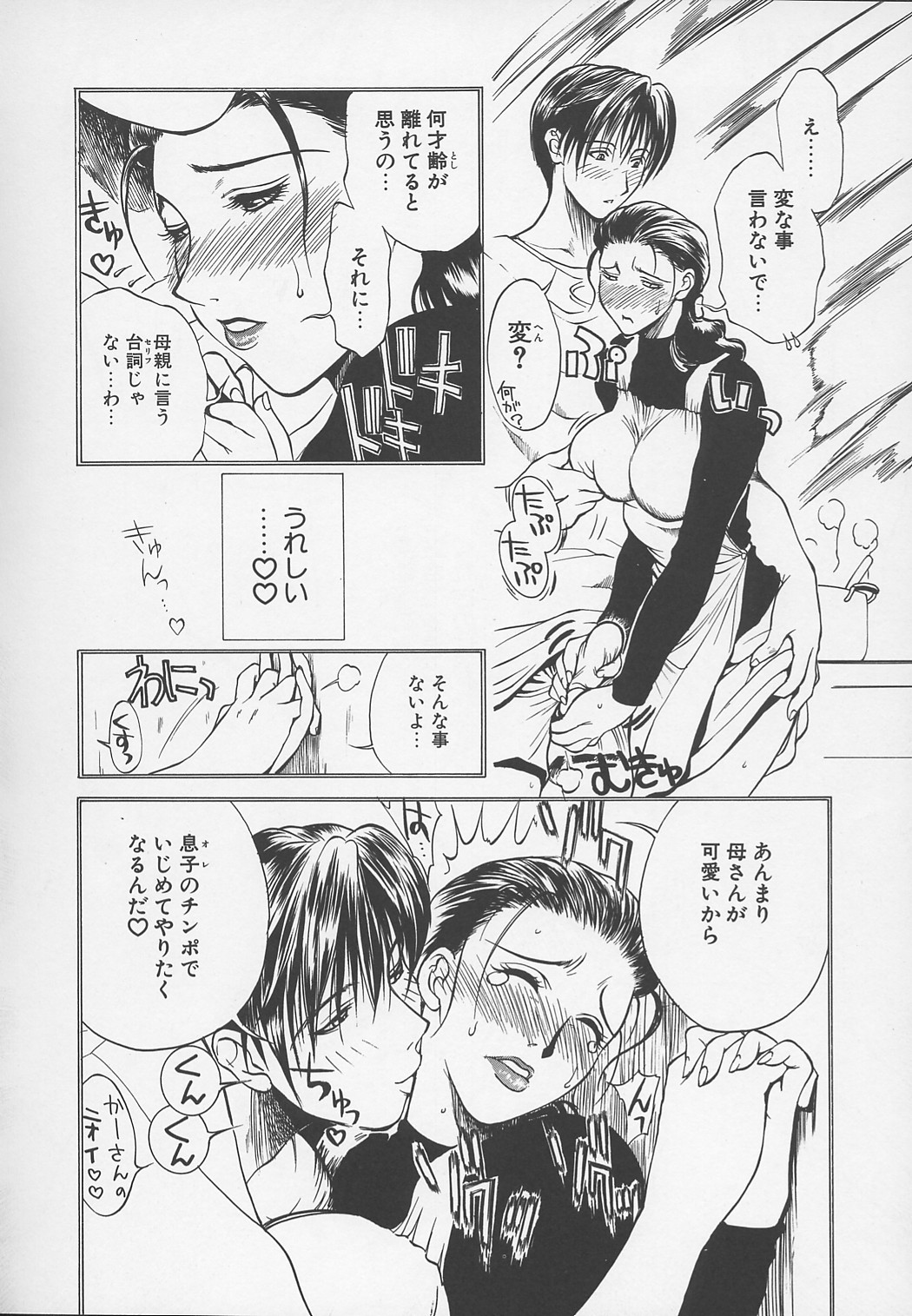 【エロ漫画】息子のことが好きすぎるグラマーなお母さん…イチャイチャと騎乗位の中出しセックスしちゃう！【みやびつづる：艶母 第13話 焦がれる姦母】