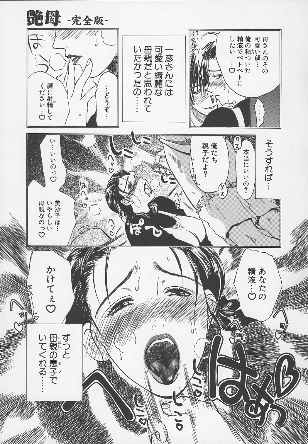 【エロ漫画】息子のことが好きすぎるグラマーなお母さん…イチャイチャと騎乗位の中出しセックスしちゃう！【みやびつづる：艶母 第13話 焦がれる姦母】