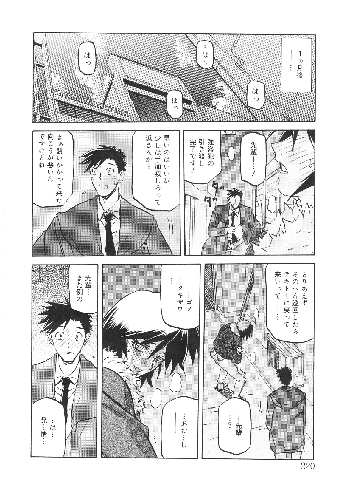 【エロ漫画】催眠から解放された美人刑事…一件落着も調教の余韻は今も残ってて捜査中に発情し後輩刑事のちんこ誘いフェラチオしたり自ら股間広げて中出しセックス【山文京伝：READINESS,】