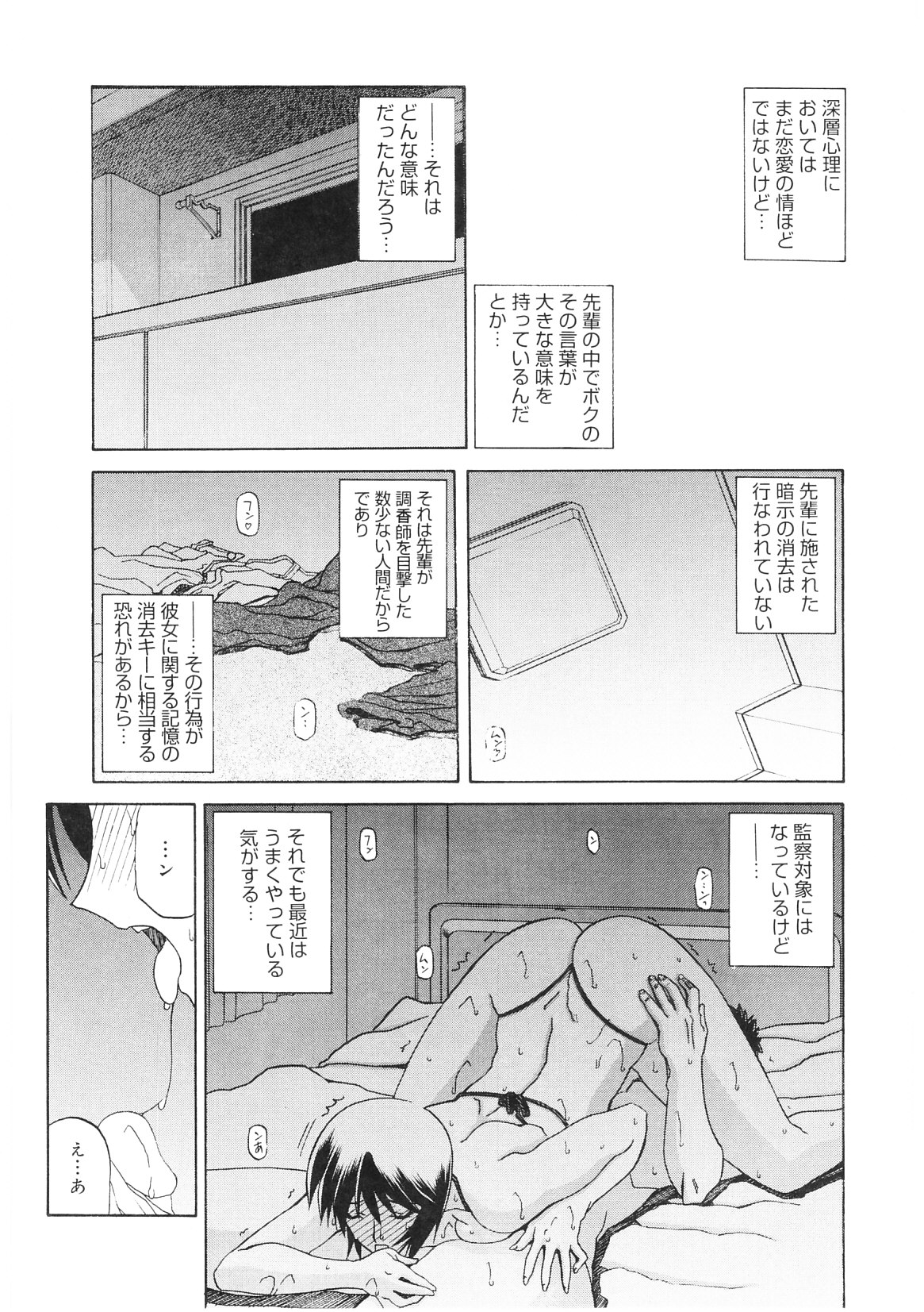 【エロ漫画】催眠から解放された美人刑事…一件落着も調教の余韻は今も残ってて捜査中に発情し後輩刑事のちんこ誘いフェラチオしたり自ら股間広げて中出しセックス【山文京伝：READINESS,】