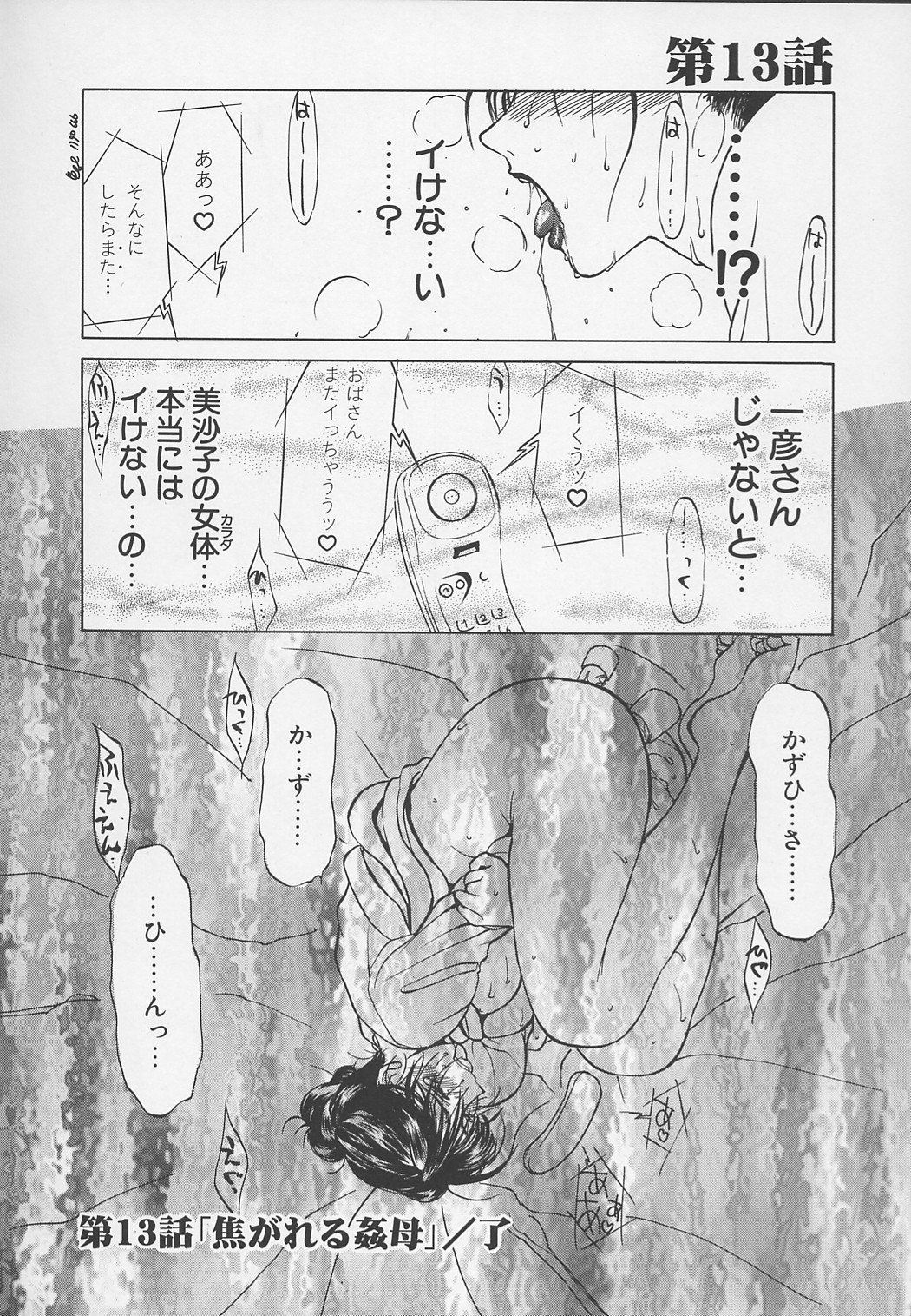 【エロ漫画】息子のことが好きすぎるグラマーなお母さん…イチャイチャと騎乗位の中出しセックスしちゃう！【みやびつづる：艶母 第13話 焦がれる姦母】
