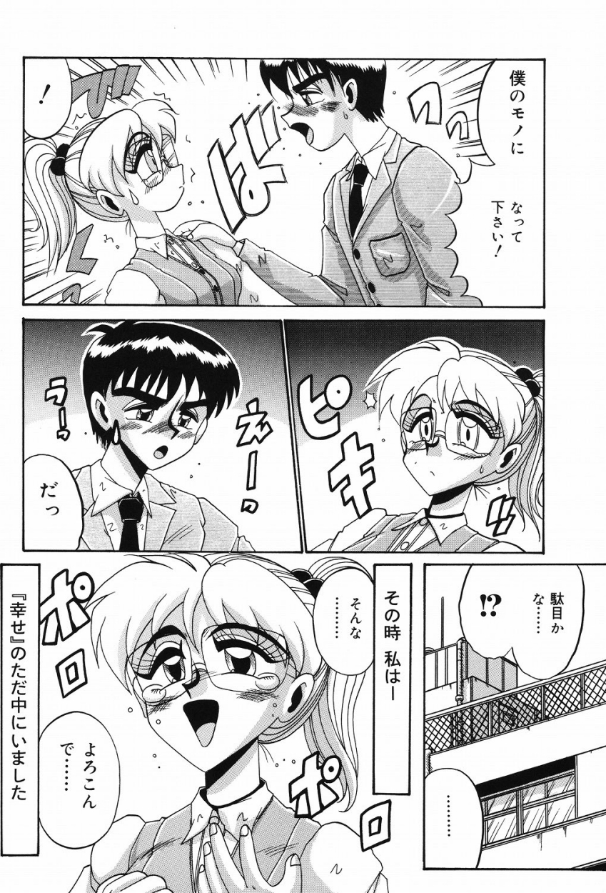 【エロ漫画】告白だと思った無垢なOLが同僚の男に淫乱なド変態に調教されてっ緊縛放置プレイで愛液まみれになって生中出しされちゃう！【十六女十八女：幸せのカタチ】