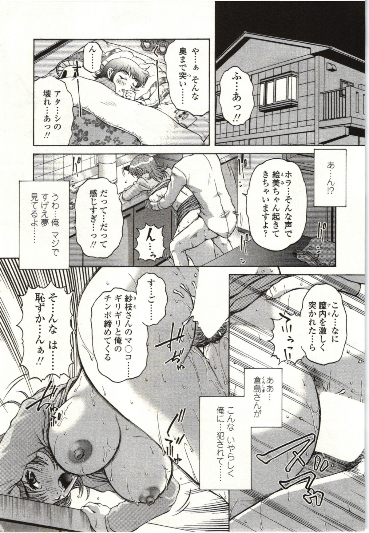 【エロ漫画】毎週隣人の母娘の一家に酒を交わす男性に犯される淫乱人妻…娘が寝た途端エッチして連続中出しでセックスで快楽堕ち！【胡桃屋ましみん：ゴハン食べよう。】