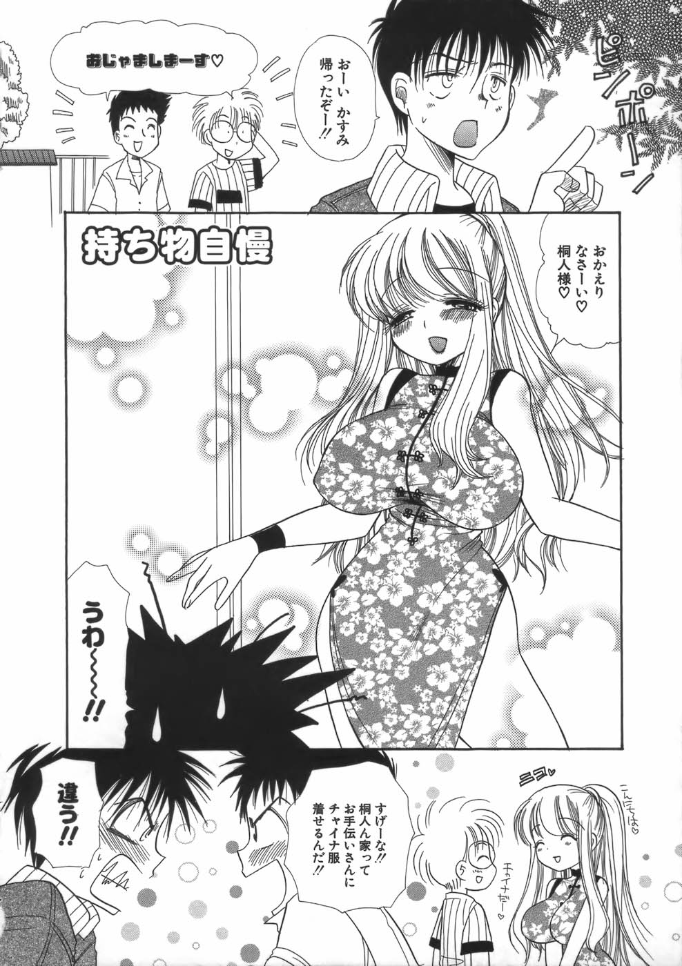 【エロ漫画】チャイナ服で誘惑しちゃう巨乳のお姉さん…おっぱい揉みをして生ハメ中出しいちゃラブセックスしちゃう【BENNY’S]：持ち物自慢】