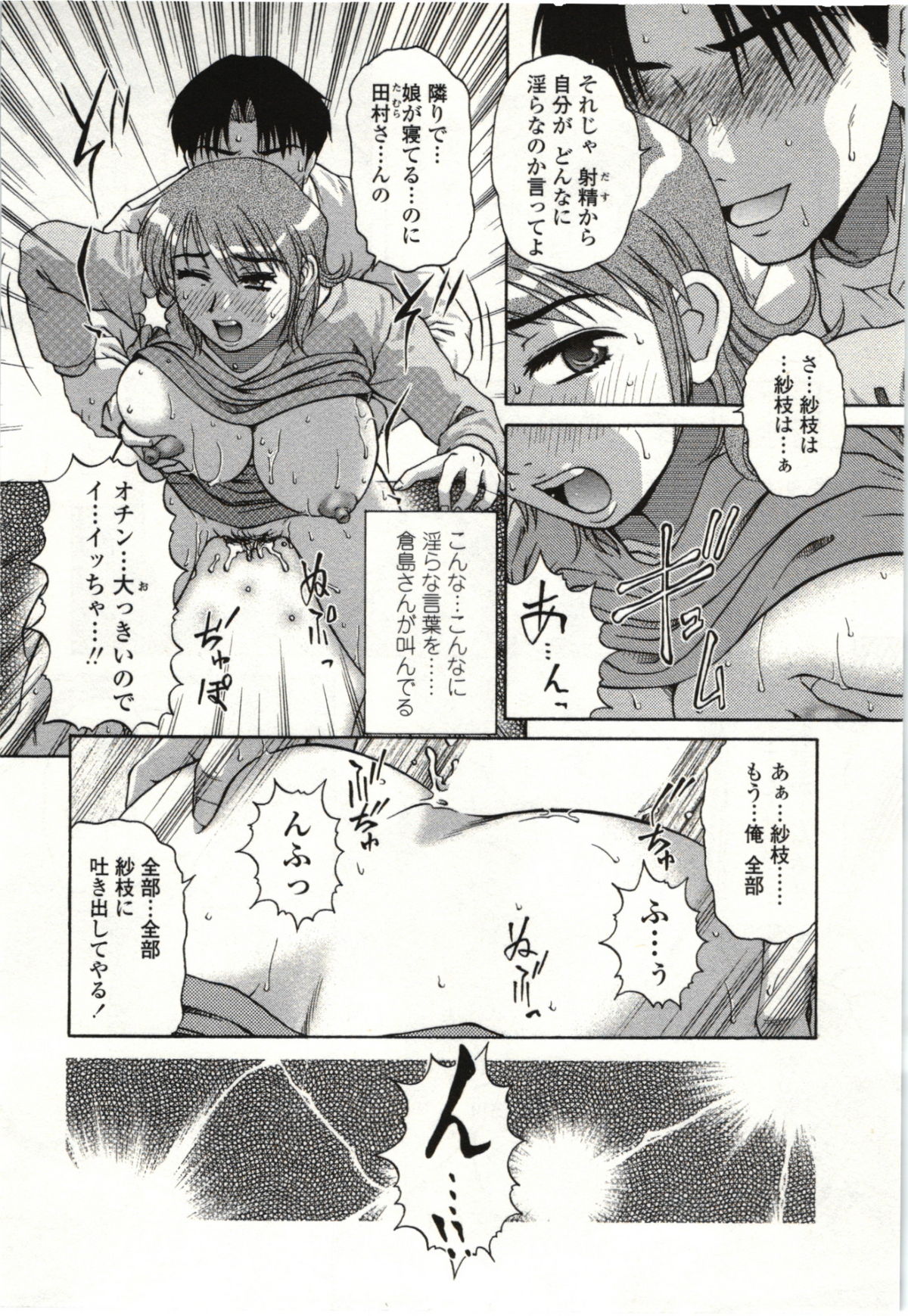 【エロ漫画】毎週隣人の母娘の一家に酒を交わす男性に犯される淫乱人妻…娘が寝た途端エッチして連続中出しでセックスで快楽堕ち！【胡桃屋ましみん：ゴハン食べよう。】