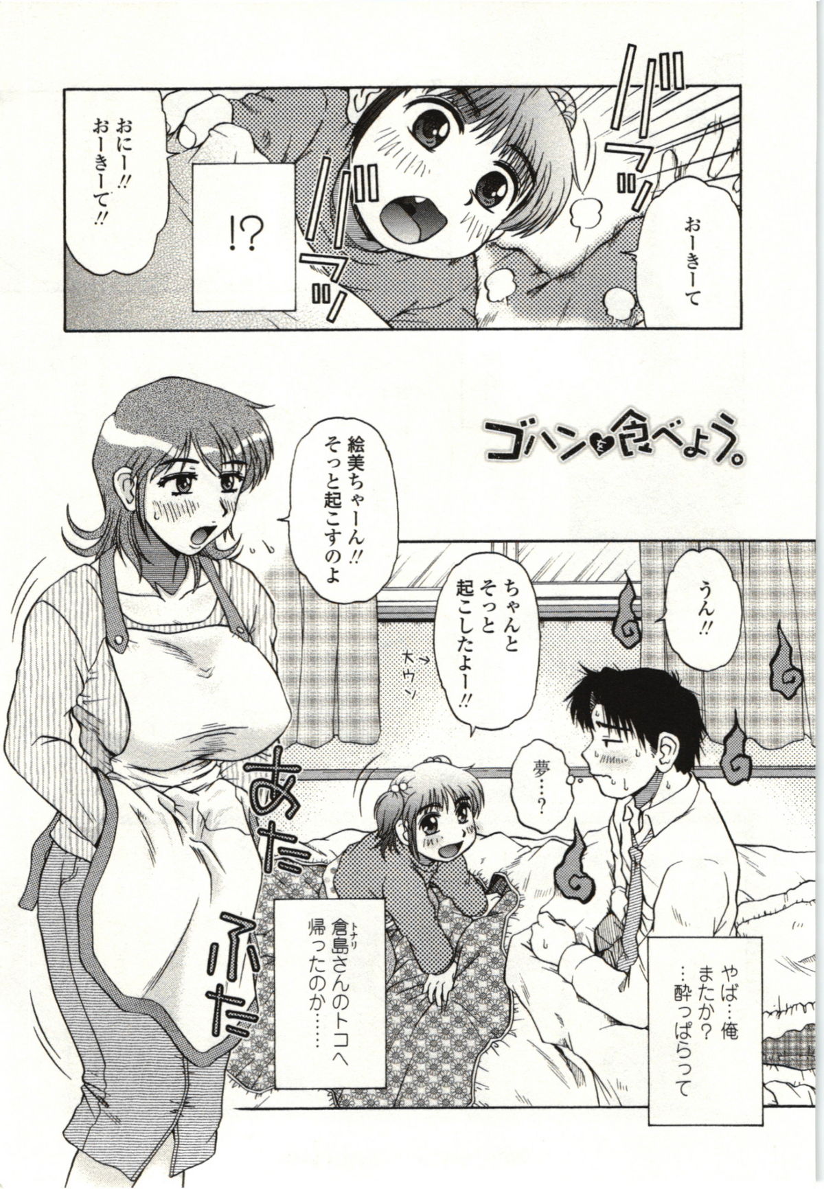 【エロ漫画】毎週隣人の母娘の一家に酒を交わす男性に犯される淫乱人妻…娘が寝た途端エッチして連続中出しでセックスで快楽堕ち！【胡桃屋ましみん：ゴハン食べよう。】