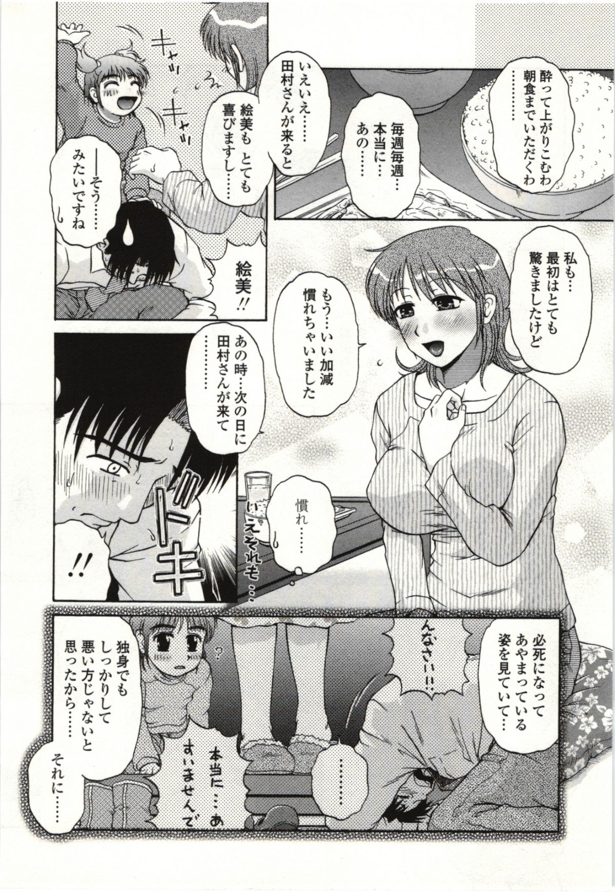 【エロ漫画】毎週隣人の母娘の一家に酒を交わす男性に犯される淫乱人妻…娘が寝た途端エッチして連続中出しでセックスで快楽堕ち！【胡桃屋ましみん：ゴハン食べよう。】
