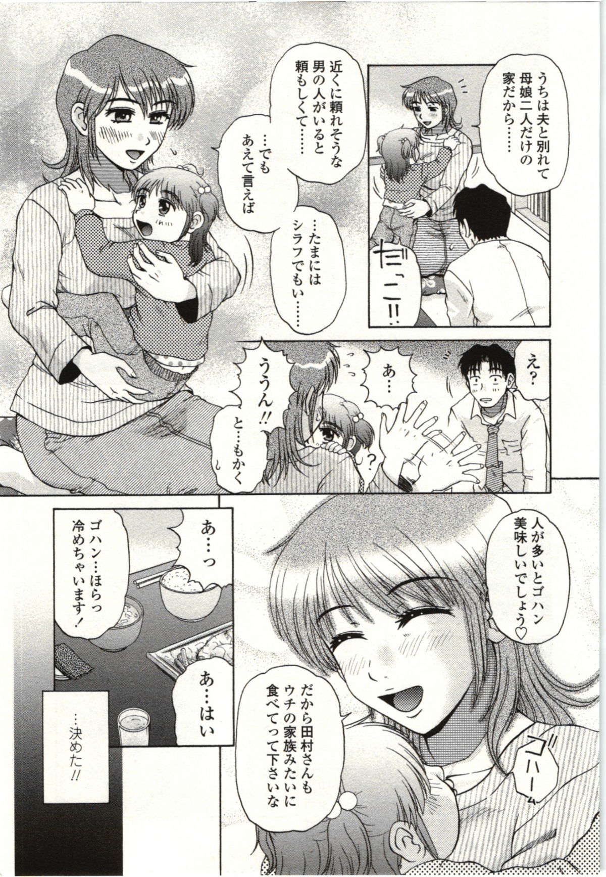 【エロ漫画】毎週隣人の母娘の一家に酒を交わす男性に犯される淫乱人妻…娘が寝た途端エッチして連続中出しでセックスで快楽堕ち！【胡桃屋ましみん：ゴハン食べよう。】