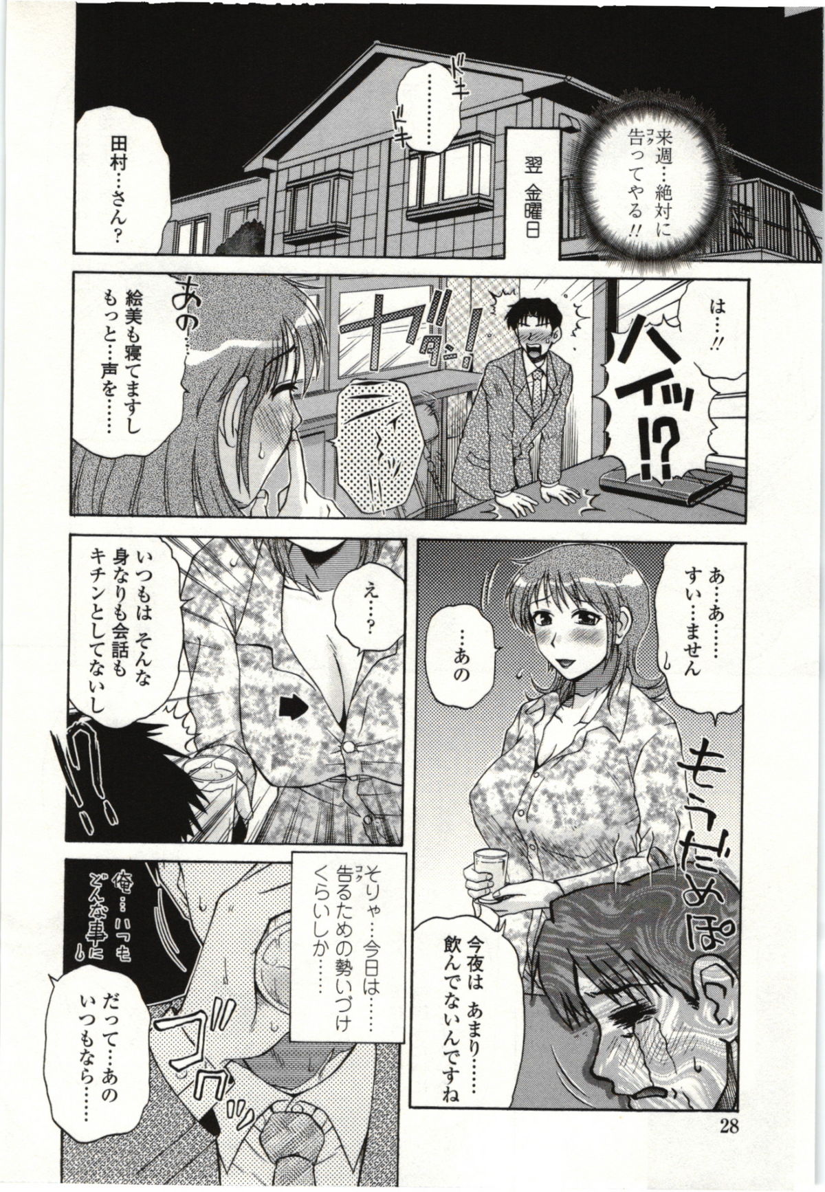 【エロ漫画】毎週隣人の母娘の一家に酒を交わす男性に犯される淫乱人妻…娘が寝た途端エッチして連続中出しでセックスで快楽堕ち！【胡桃屋ましみん：ゴハン食べよう。】