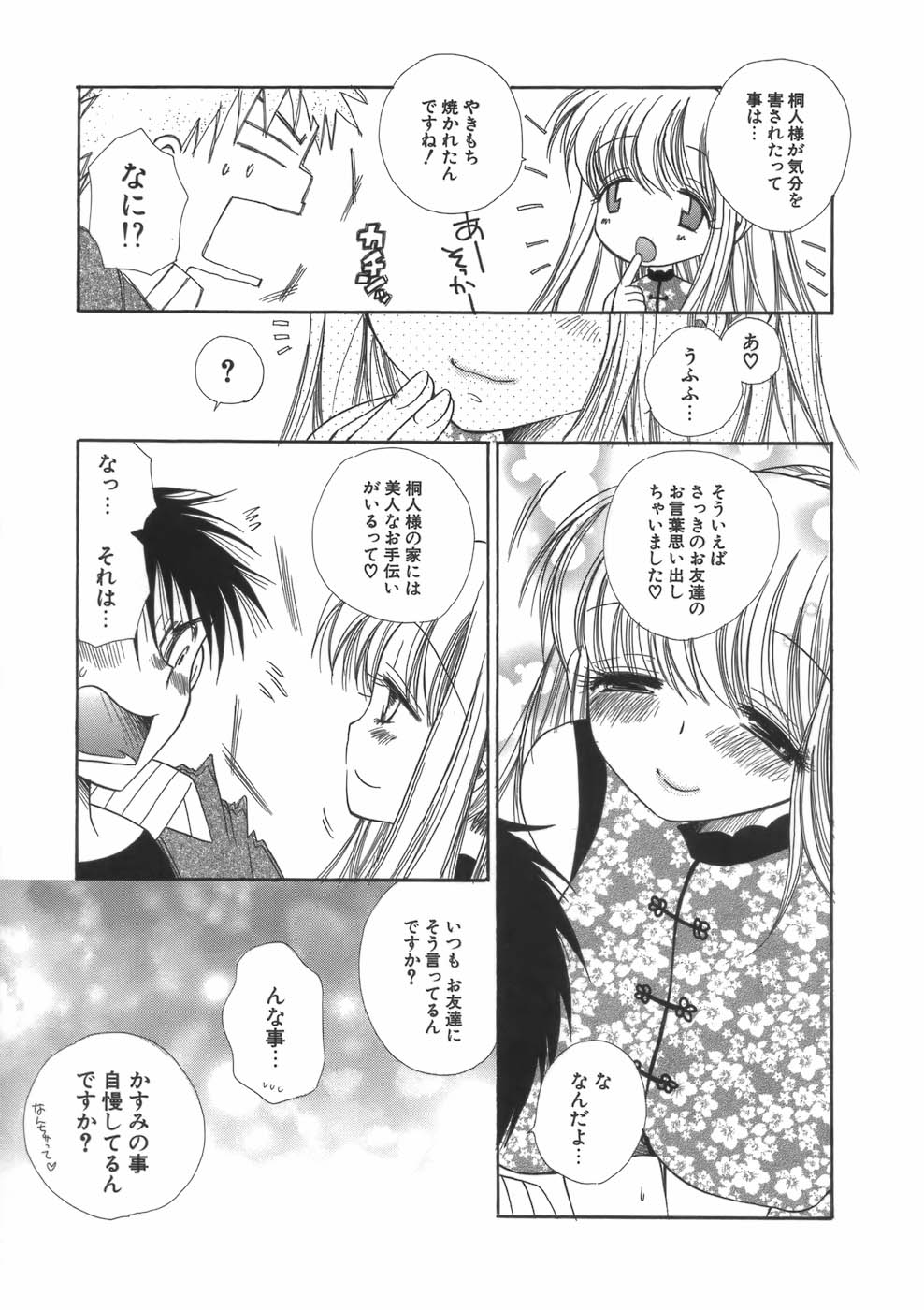 【エロ漫画】チャイナ服で誘惑しちゃう巨乳のお姉さん…おっぱい揉みをして生ハメ中出しいちゃラブセックスしちゃう【BENNY’S]：持ち物自慢】