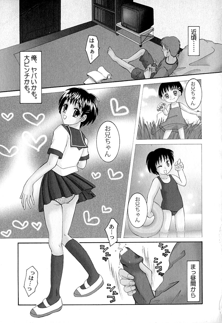 【エロ漫画】妹に欲情して襲われちゃう妹…手マンやフェラをして生ハメ中出し近親相姦セックスしちゃう【はにいうさこ：絶体絶命のピンチ】