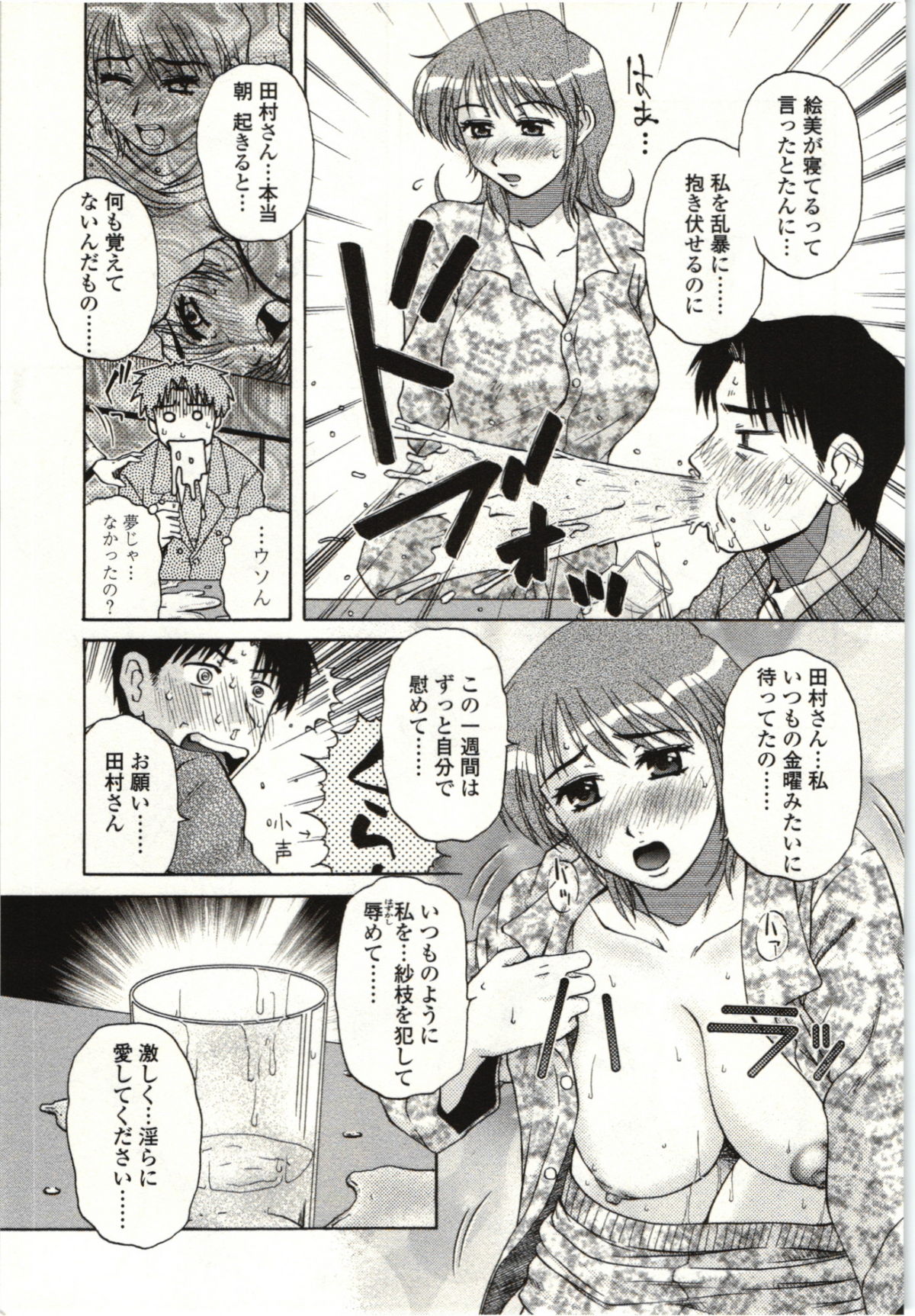 【エロ漫画】毎週隣人の母娘の一家に酒を交わす男性に犯される淫乱人妻…娘が寝た途端エッチして連続中出しでセックスで快楽堕ち！【胡桃屋ましみん：ゴハン食べよう。】