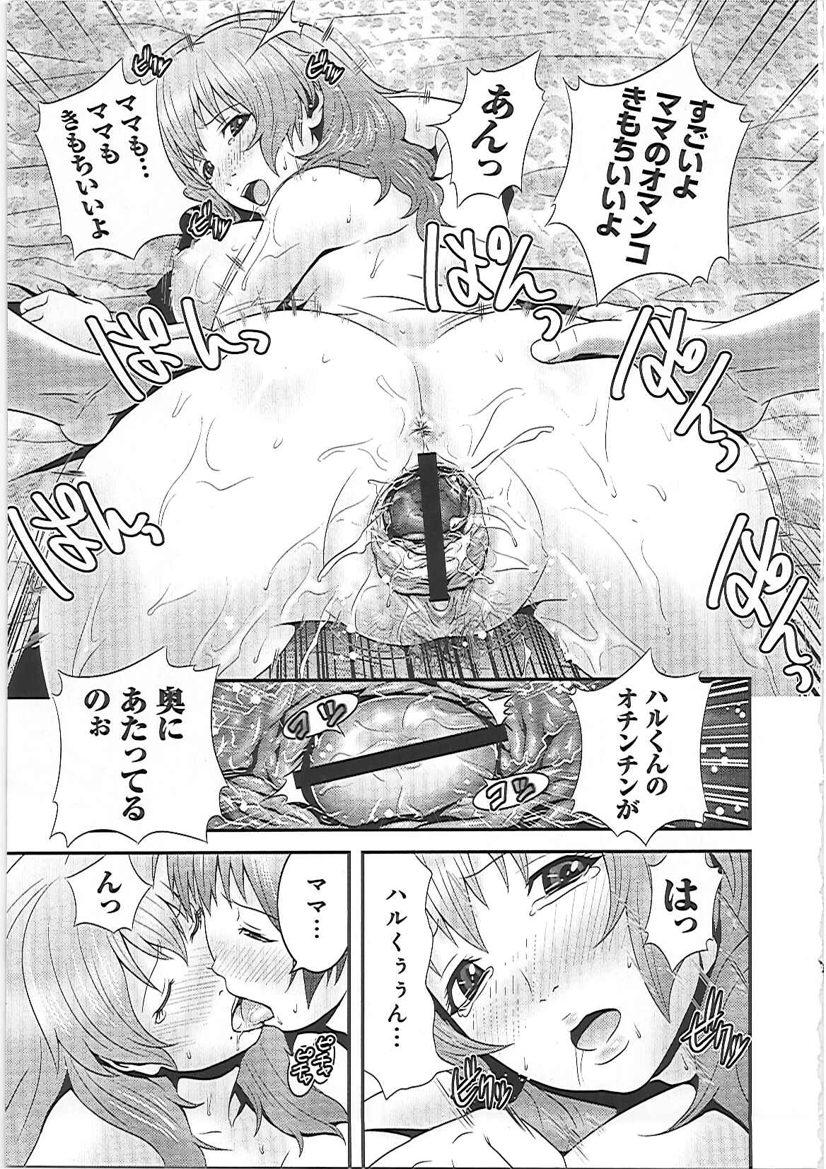 【エロ漫画】息子に寝込みを襲われちゃう母親…乳首責めやバイブ責めをされてトロ顔で生ハメ中出し近親相姦セックスしちゃう【蛙子丁字：マママンゾク】