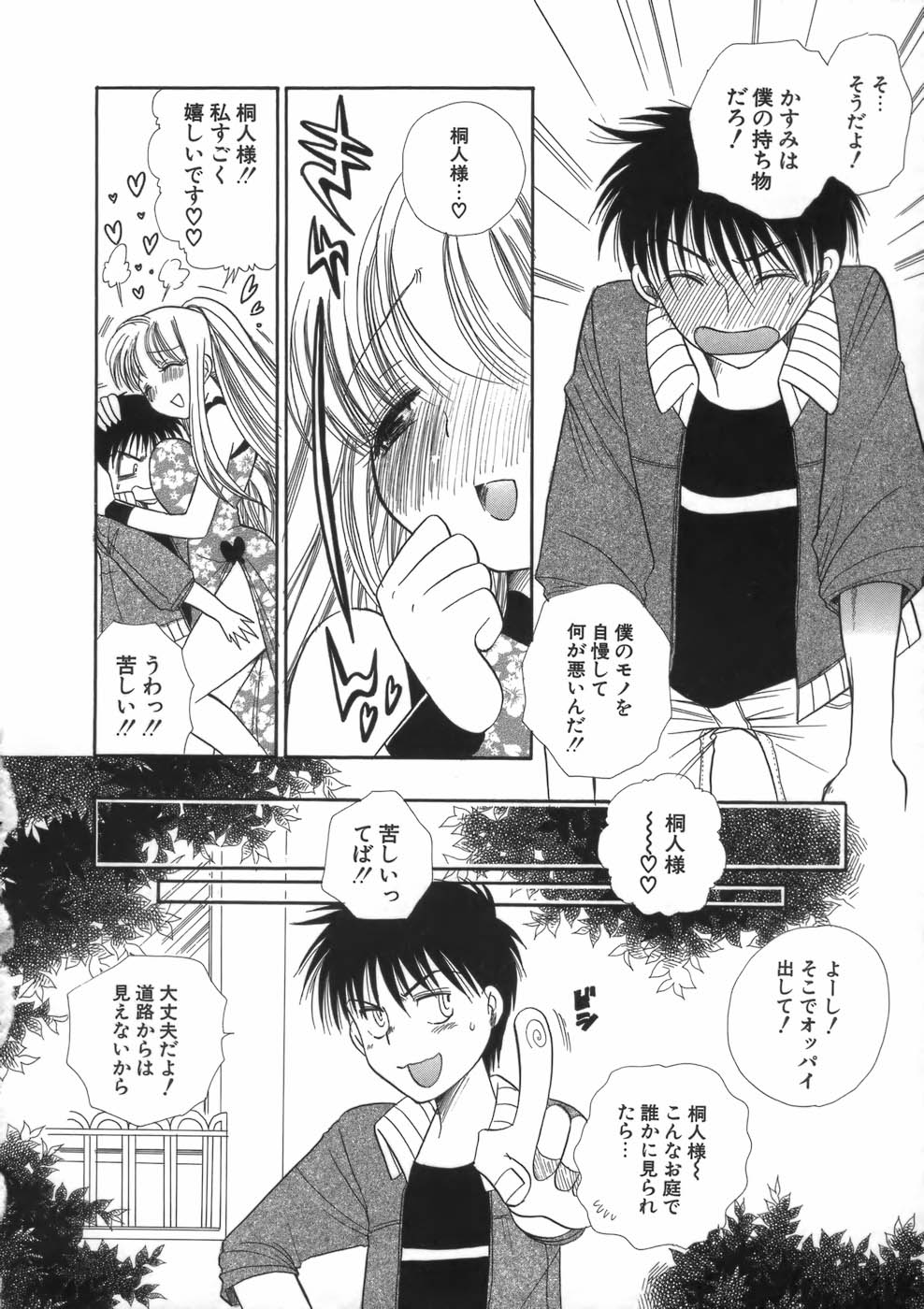 【エロ漫画】チャイナ服で誘惑しちゃう巨乳のお姉さん…おっぱい揉みをして生ハメ中出しいちゃラブセックスしちゃう【BENNY’S]：持ち物自慢】