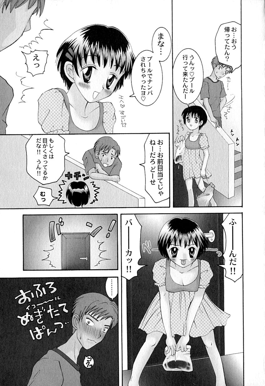 【エロ漫画】妹に欲情して襲われちゃう妹…手マンやフェラをして生ハメ中出し近親相姦セックスしちゃう【はにいうさこ：絶体絶命のピンチ】